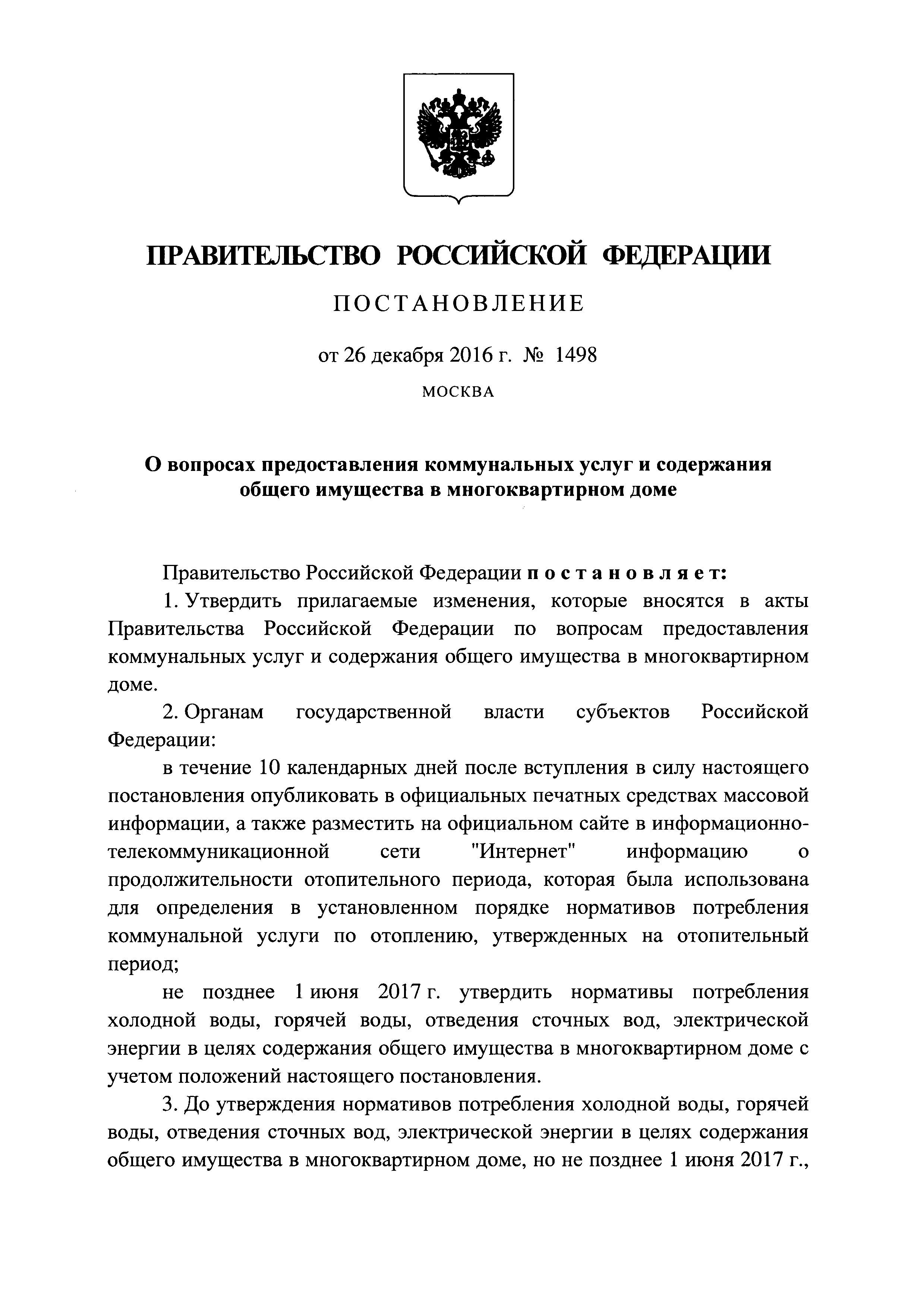 Скачать Правила установления и определения нормативов потребления  коммунальных услуг и нормативов потребления коммунальных ресурсов в целях  содержания общего имущества в многоквартирном доме