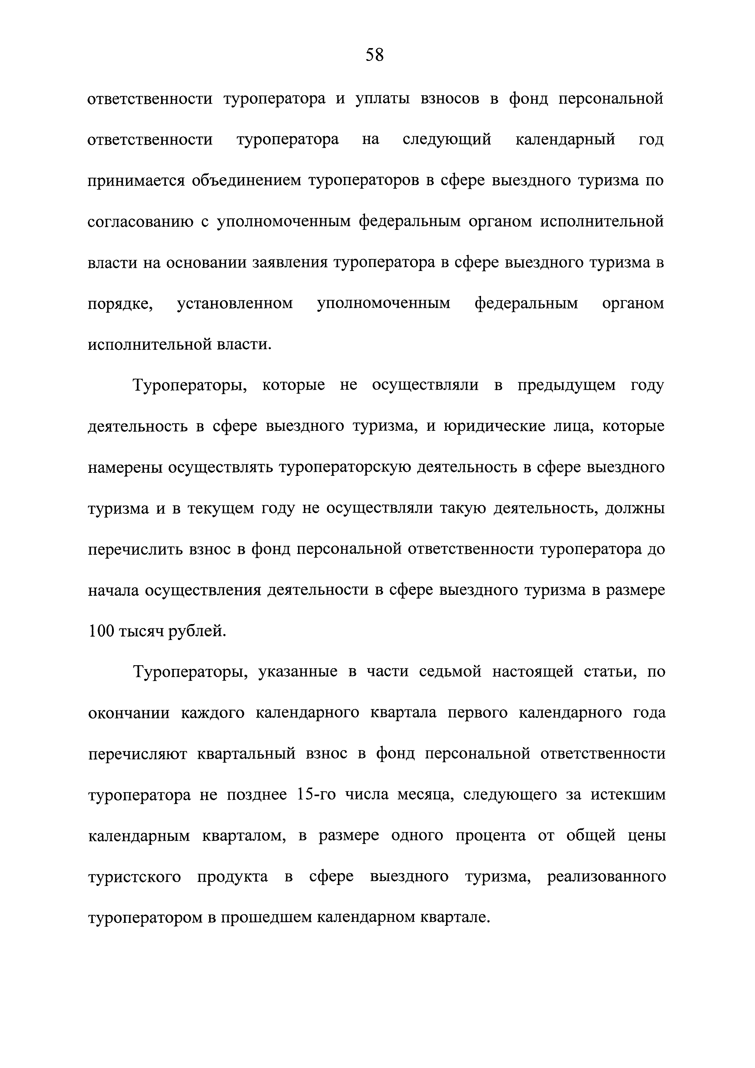 Скачать Федеральный закон 132-ФЗ Об основах туристской деятельности в  Российской Федерации