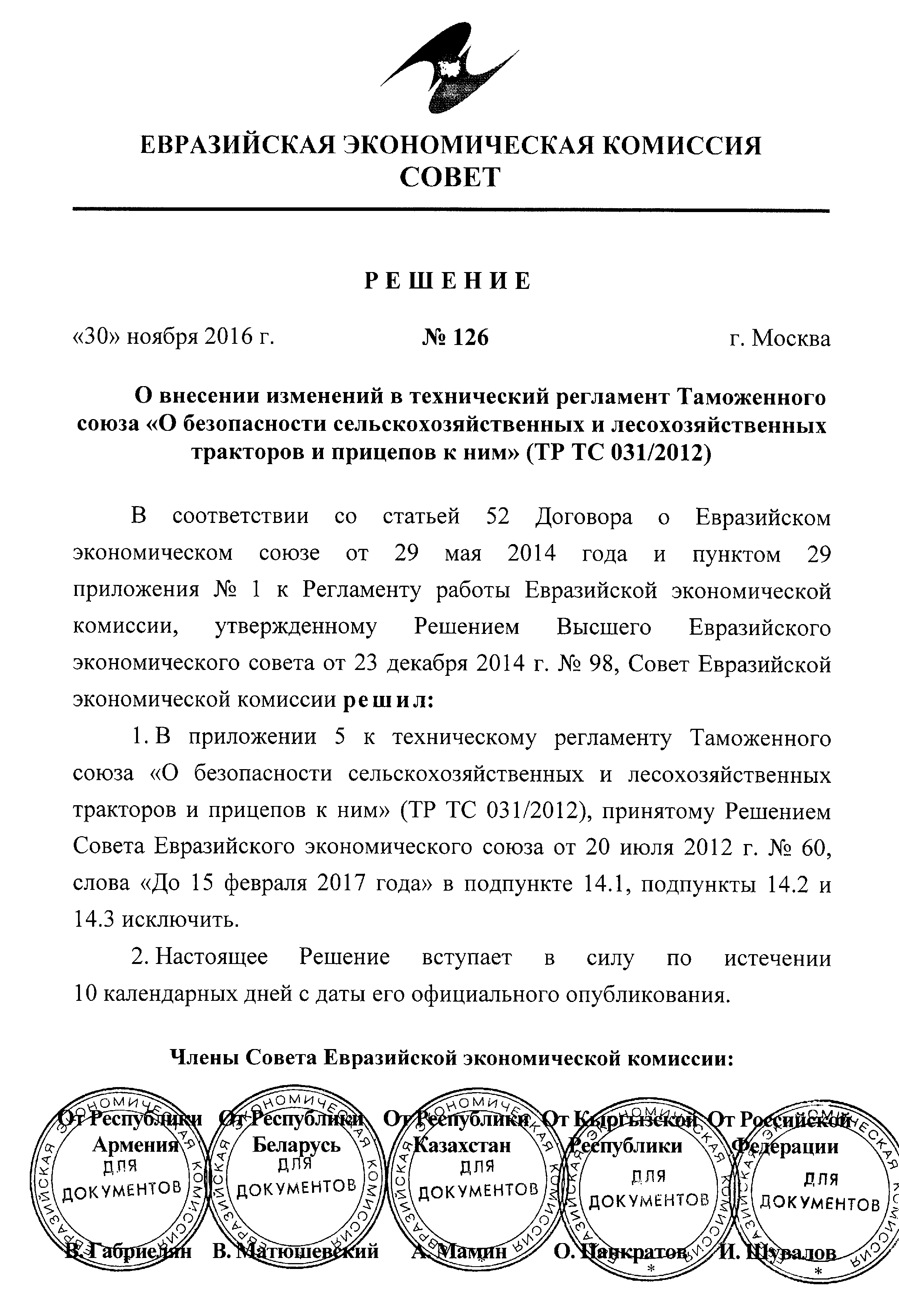 Скачать Технический регламент Таможенного союза 031/2012 О безопасности  сельскохозяйственных и лесохозяйственных тракторов и прицепов к ним