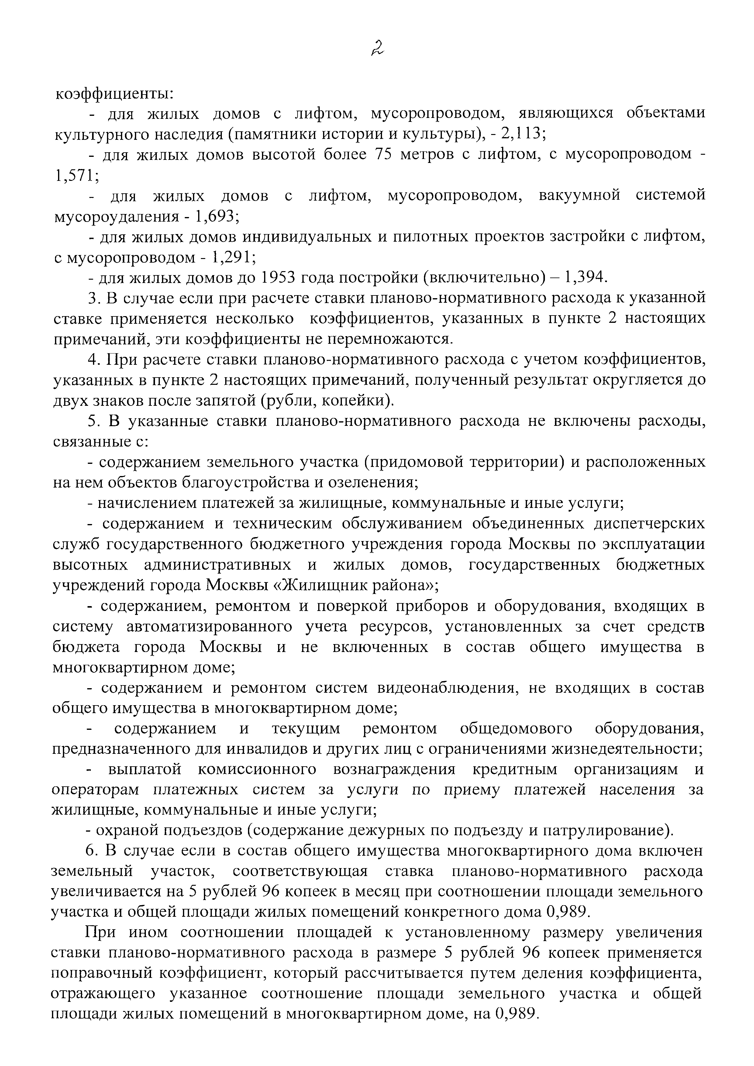 Скачать Постановление 889-ПП Об утверждении цен, ставок и тарифов на  жилищно-коммунальные услуги для населения