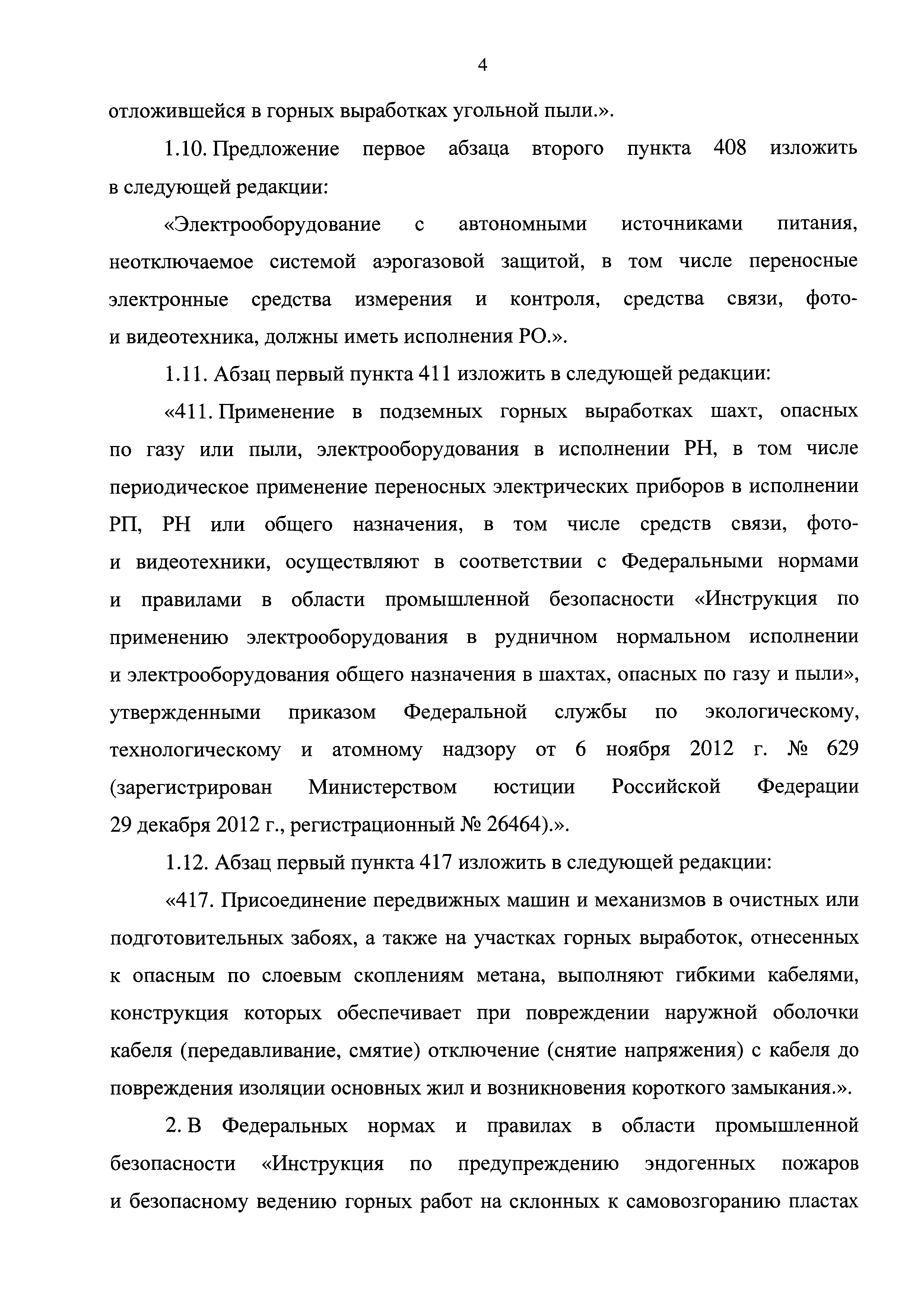 Скачать Федеральные нормы и правила в области промышленной безопасности  Инструкция по предупреждению эндогенных пожаров и безопасному ведению  горных работ на склонных к самовозгоранию пластах угля