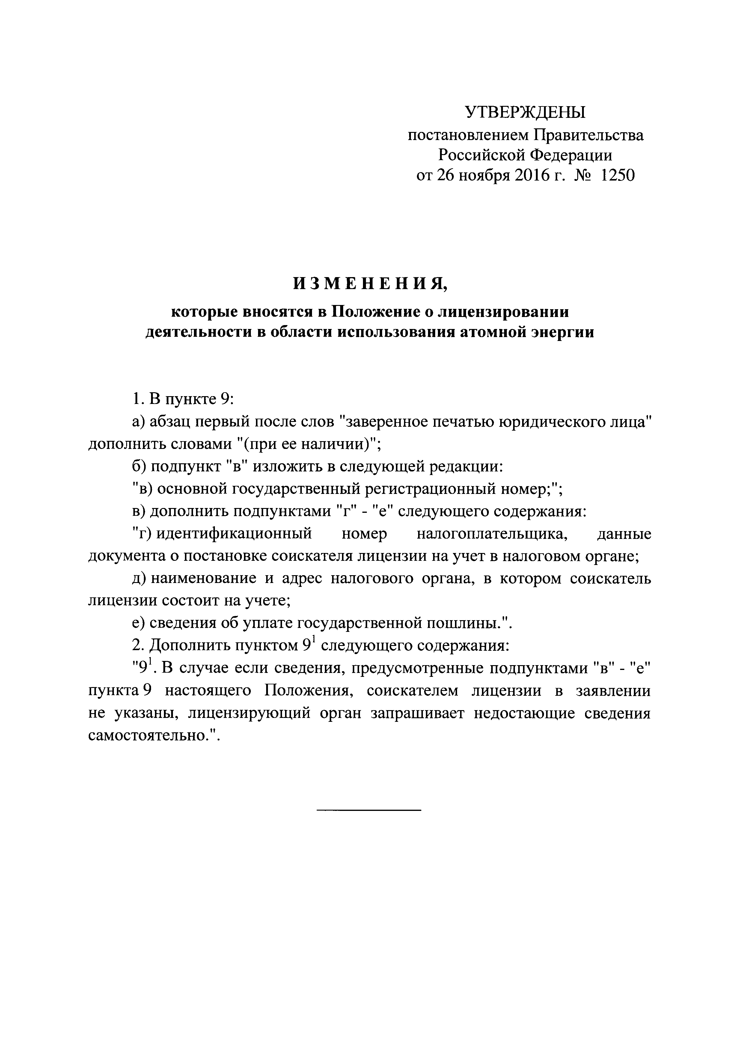 Скачать Постановление 280 О лицензировании деятельности в области  использования атомной энергии