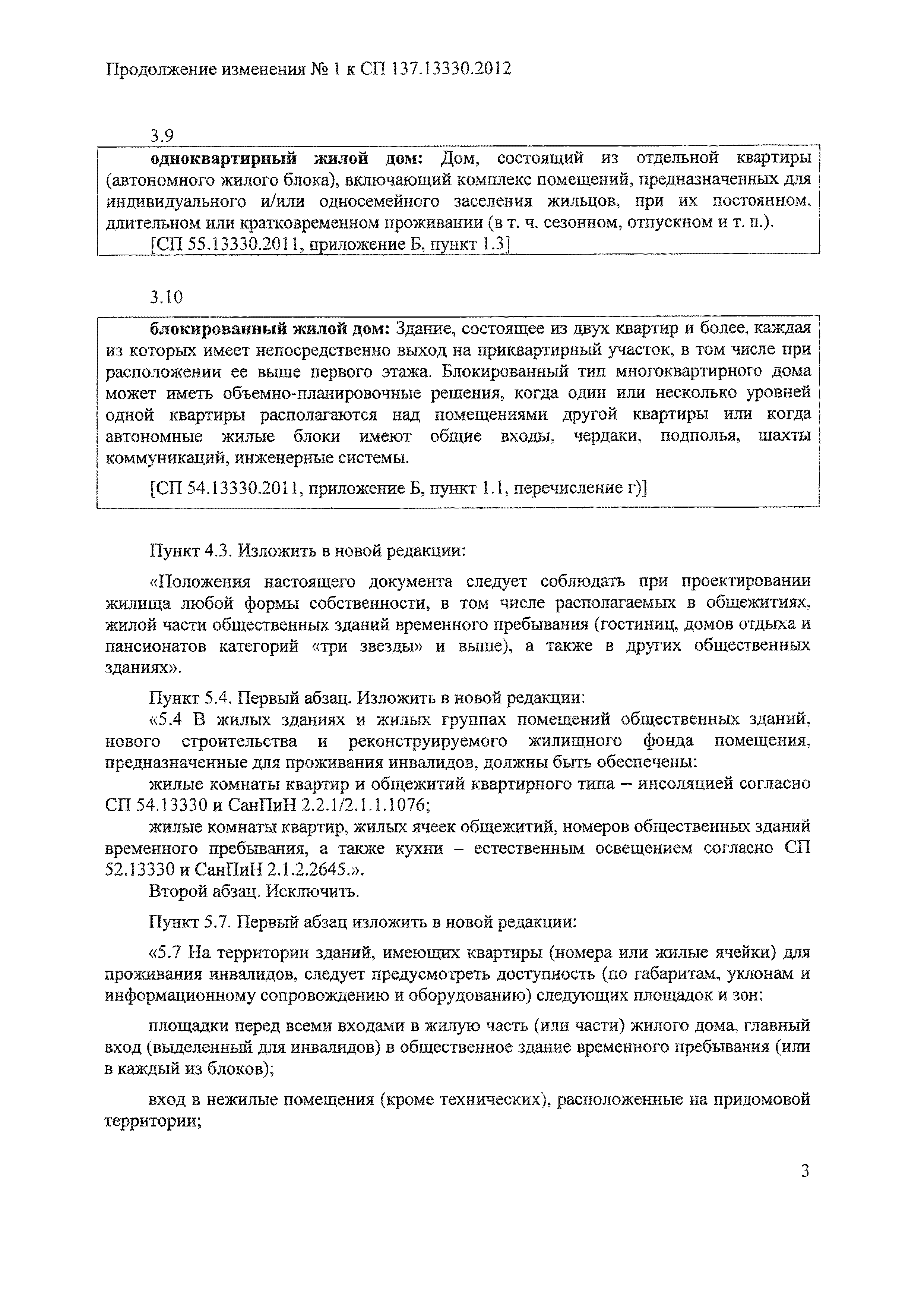 Скачать СП 137.13330.2012 Жилая среда с планировочными элементами,  доступными инвалидам. Правила проектирования