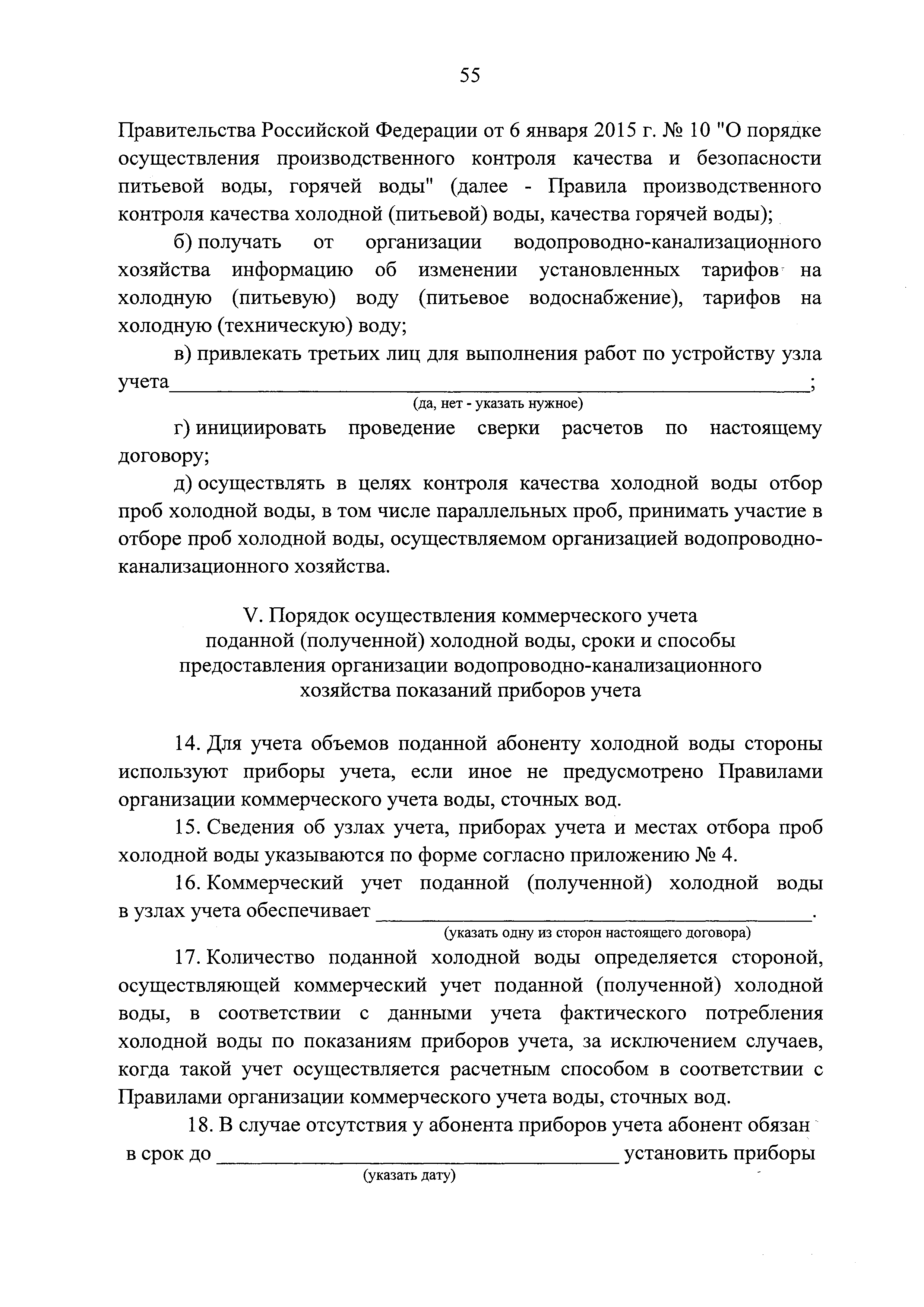 Скачать Правила организации коммерческого учета воды, сточных вод