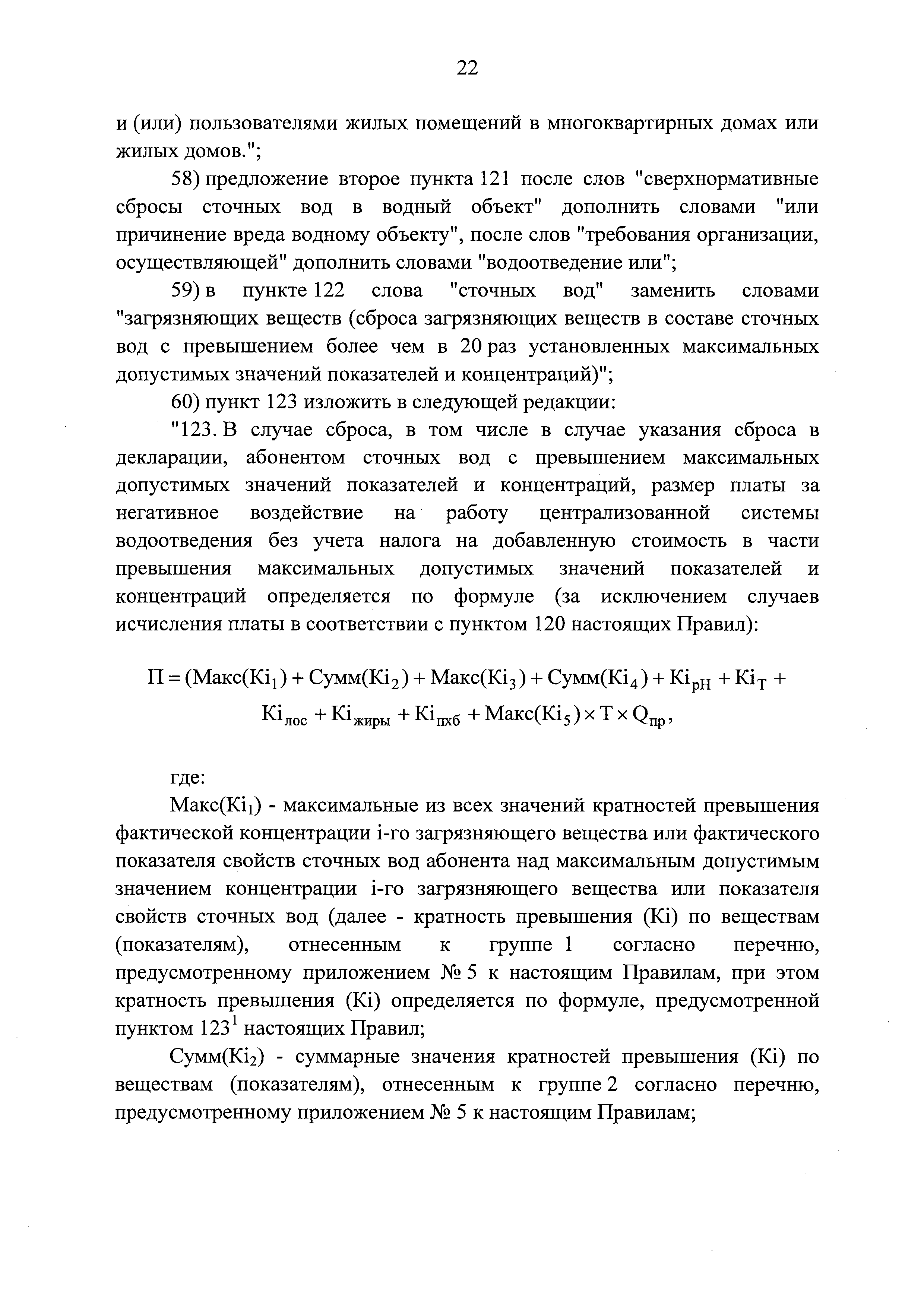 Скачать Положение о плане снижения сбросов загрязняющих веществ, иных  веществ и микроорганизмов в поверхностные водные объекты, подземные водные  объекты и на водосборные площади