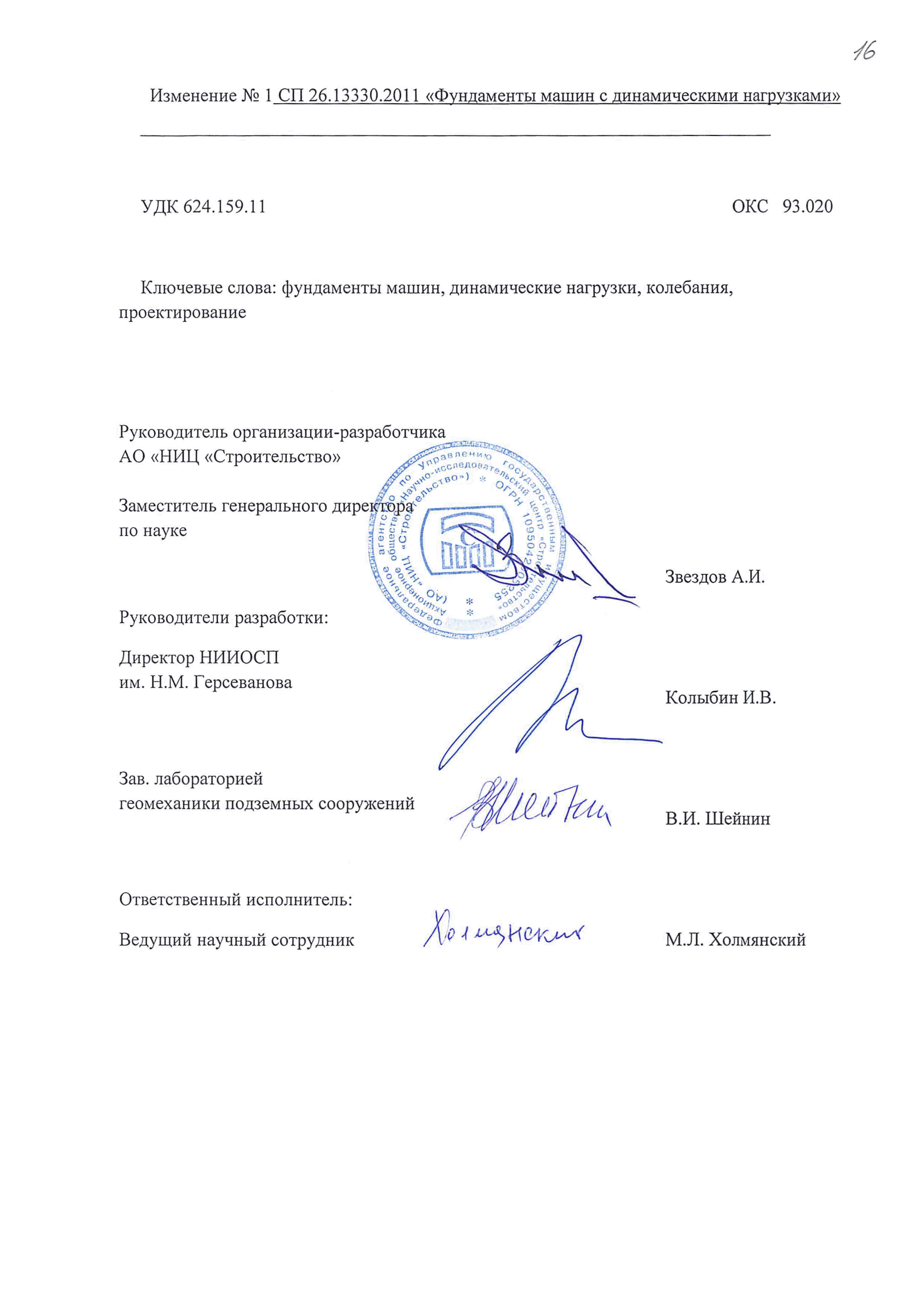 Скачать СП 26.13330.2012 Фундаменты машин с динамическими нагрузками