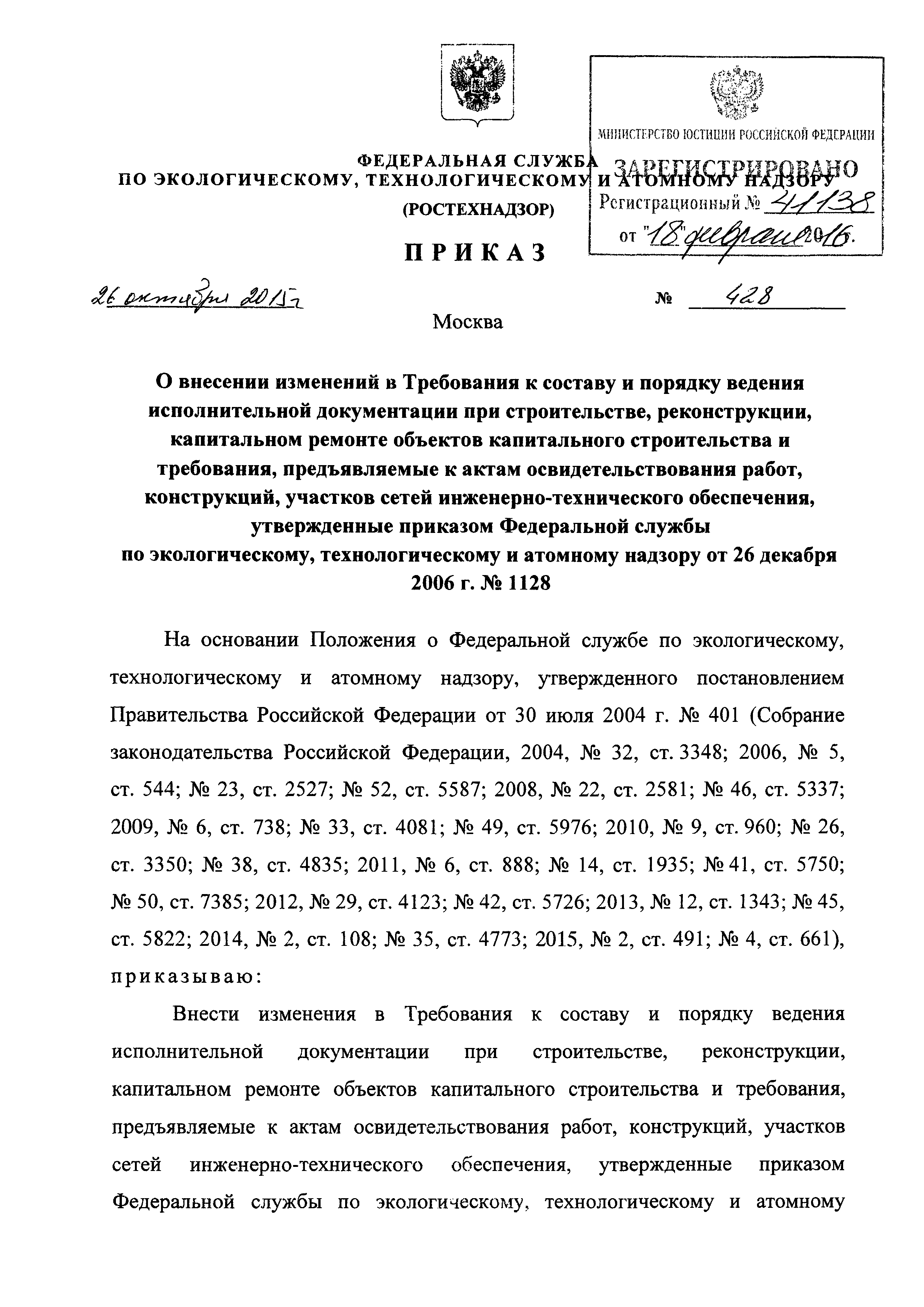 Скачать Акт освидетельствования участков сетей инженерно-технического  обеспечения