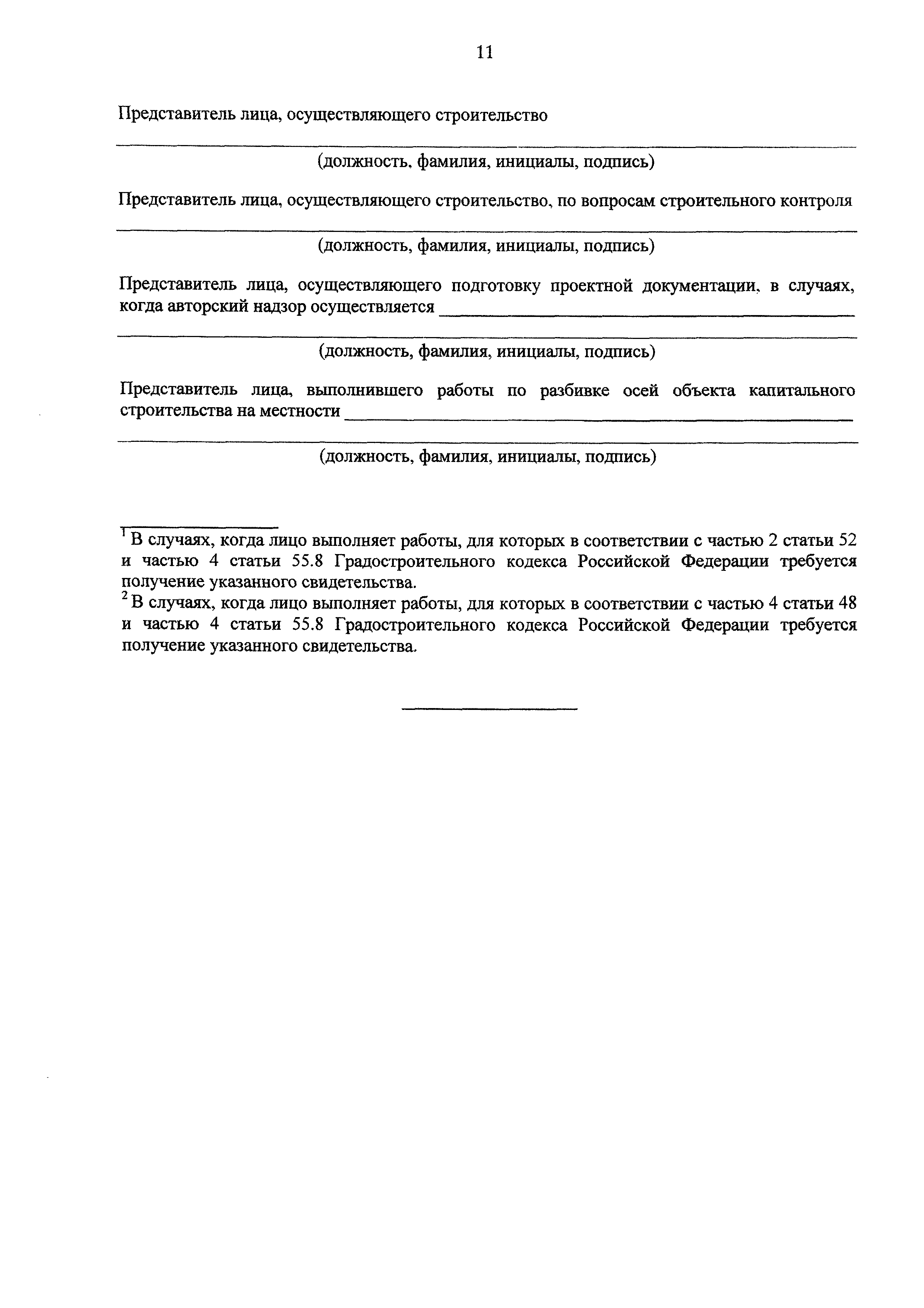 Скачать Акт разбивки осей объекта капитального строительства на местности