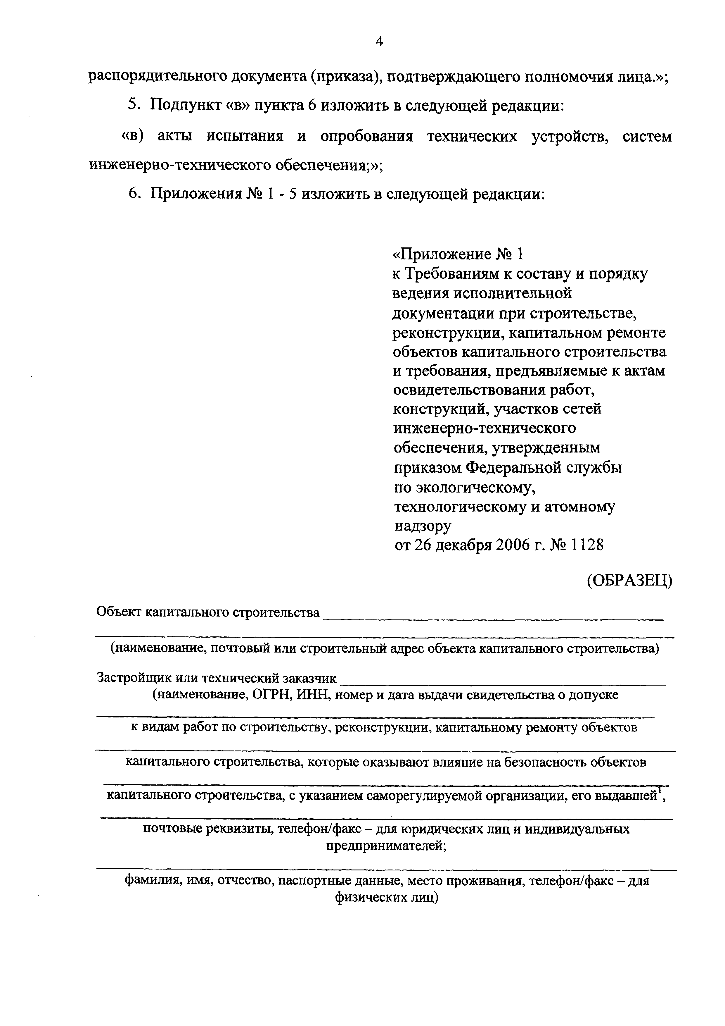 Скачать Акт освидетельствования геодезической разбивочной основы .