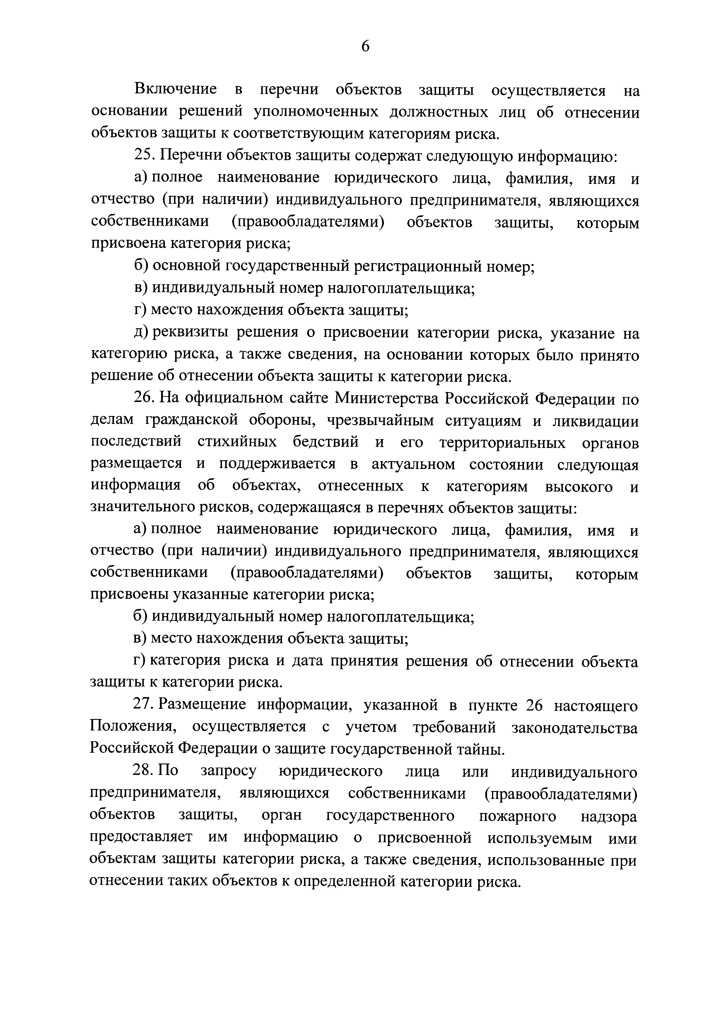 Скачать Положение о федеральном государственном пожарном надзоре