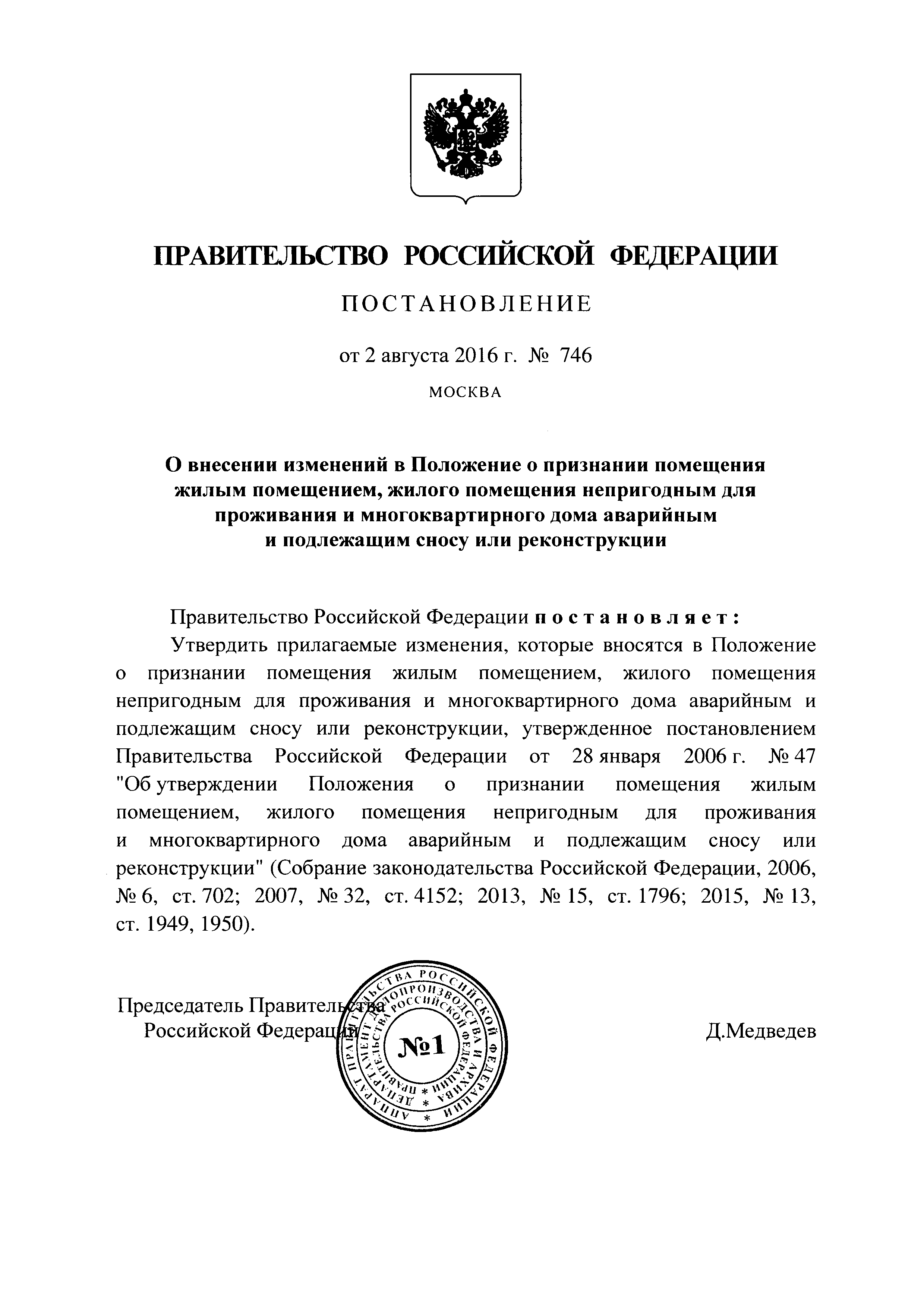 Скачать МДС 13-21.2007 Положение о признании помещения жилым помещением,  жилого помещения непригодным для проживания, многоквартирного дома  аварийным и подлежащим сносу или реконструкции, садового дома жилым домом и жилого  дома садовым домом