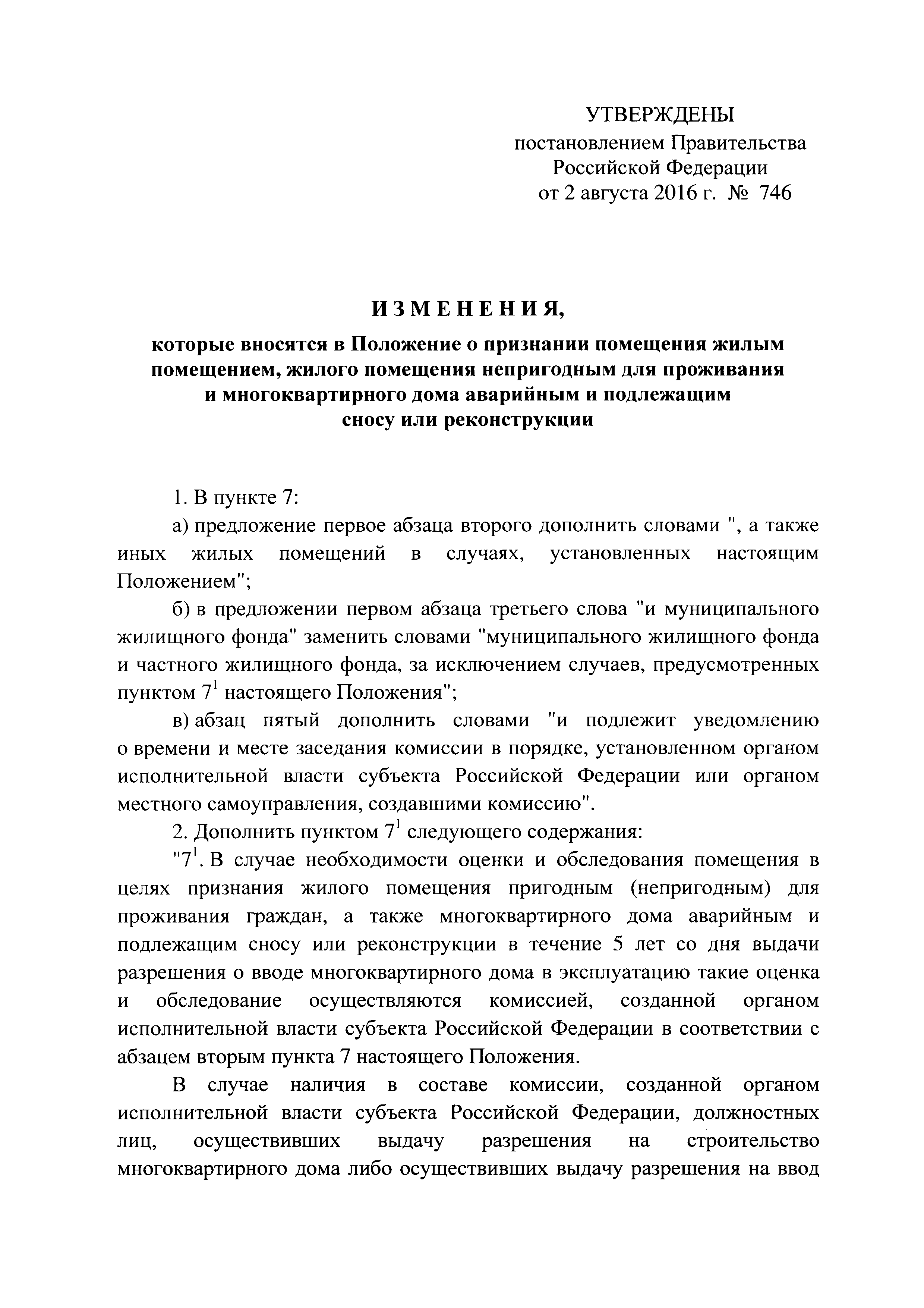 Постановление о признании дома непригодным для проживания образец