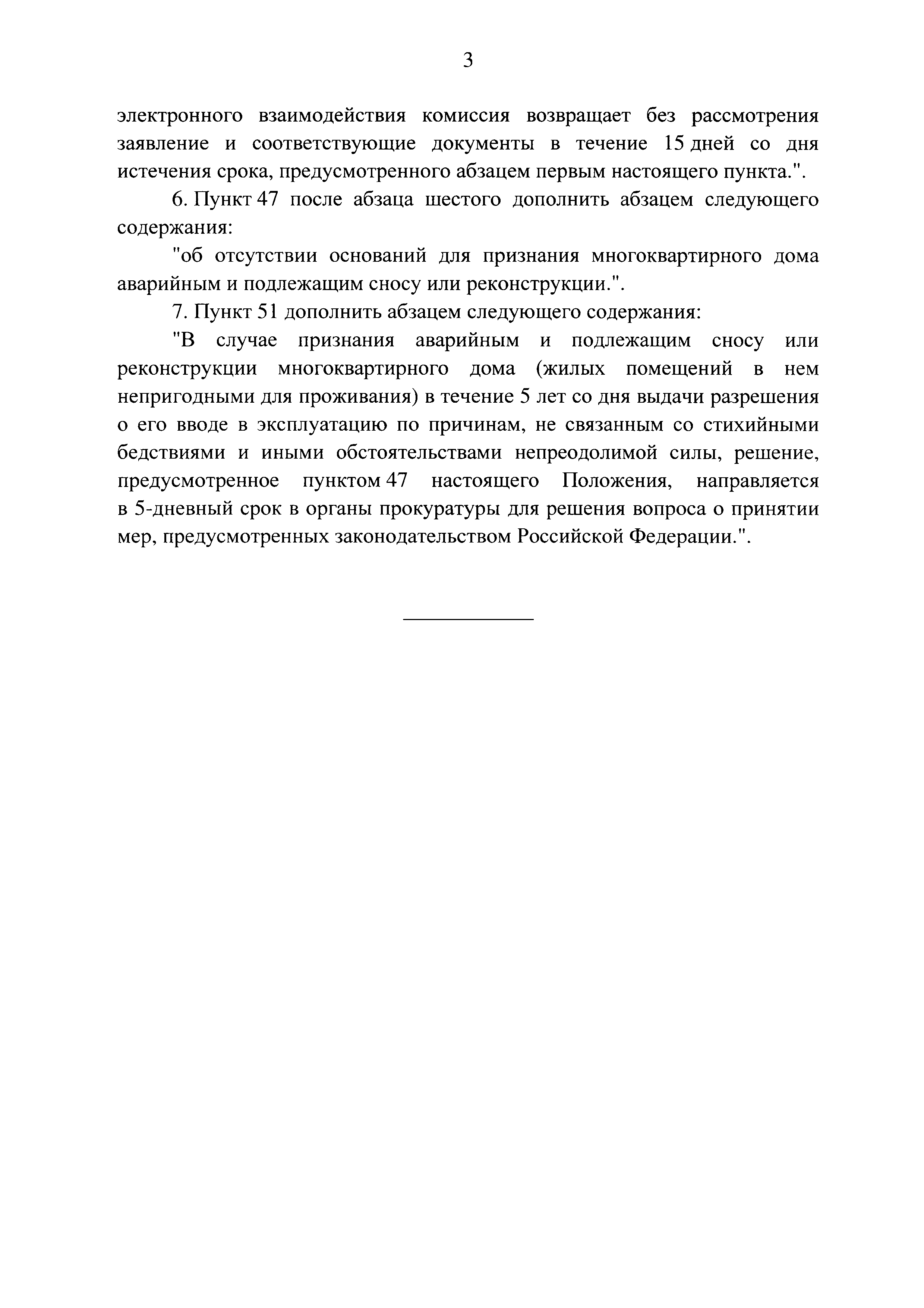 Скачать МДС 13-21.2007 Положение о признании помещения жилым помещением,  жилого помещения непригодным для проживания, многоквартирного дома аварийным  и подлежащим сносу или реконструкции, садового дома жилым домом и жилого  дома садовым домом