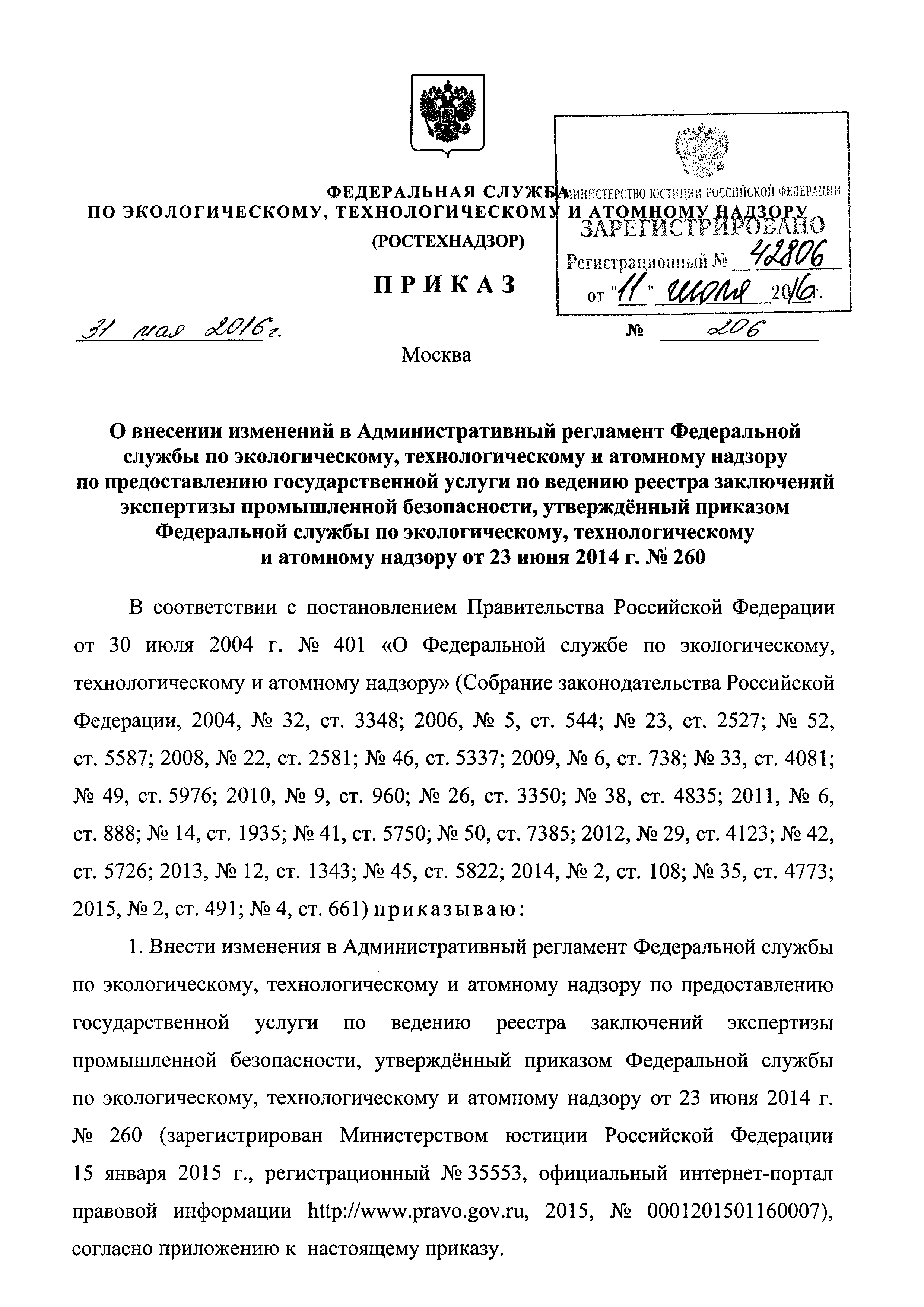 Скачать Административный регламент Федеральной службы по экологическому,  технологическому и атомному надзору по предоставлению государственной  услуги по ведению реестра заключений экспертизы промышленной безопасности