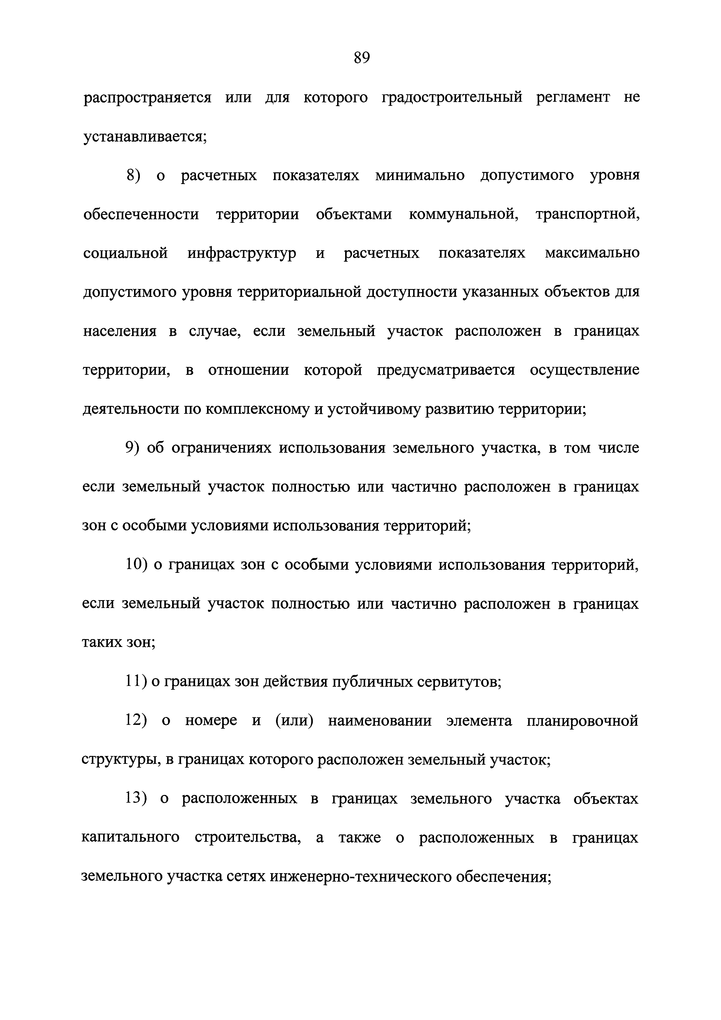 № 97