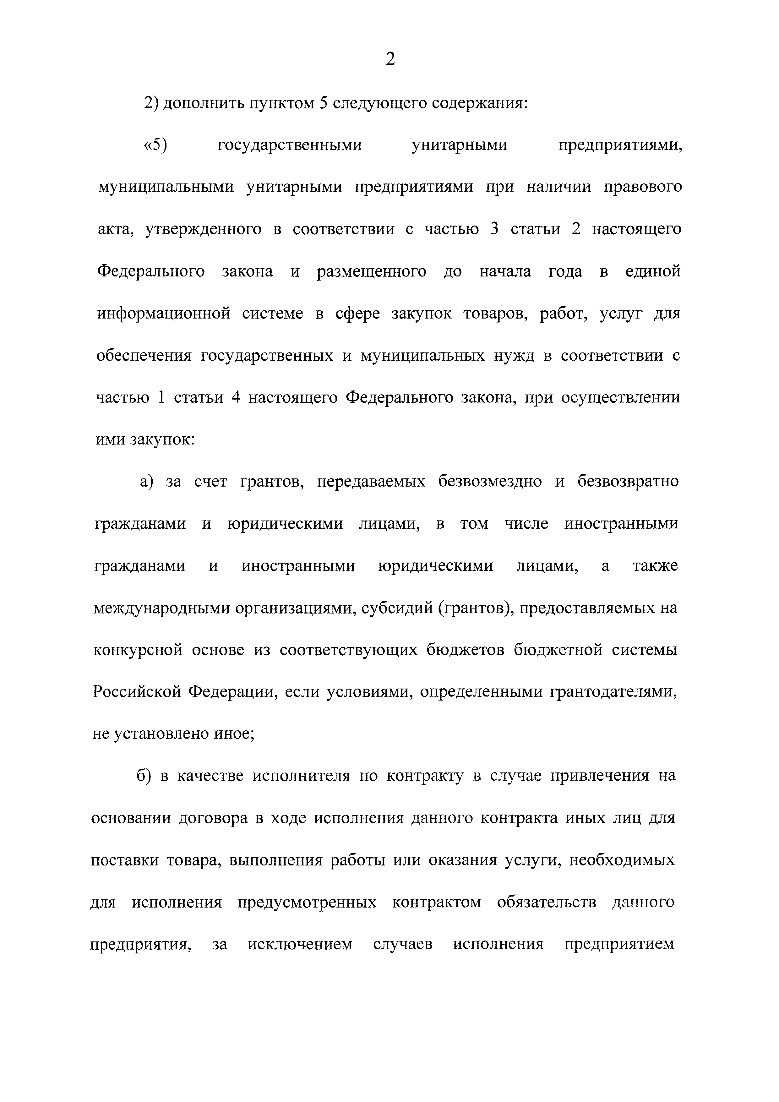 Скачать Федеральный закон 223-ФЗ О закупках товаров, работ, услуг  отдельными видами юридических лиц