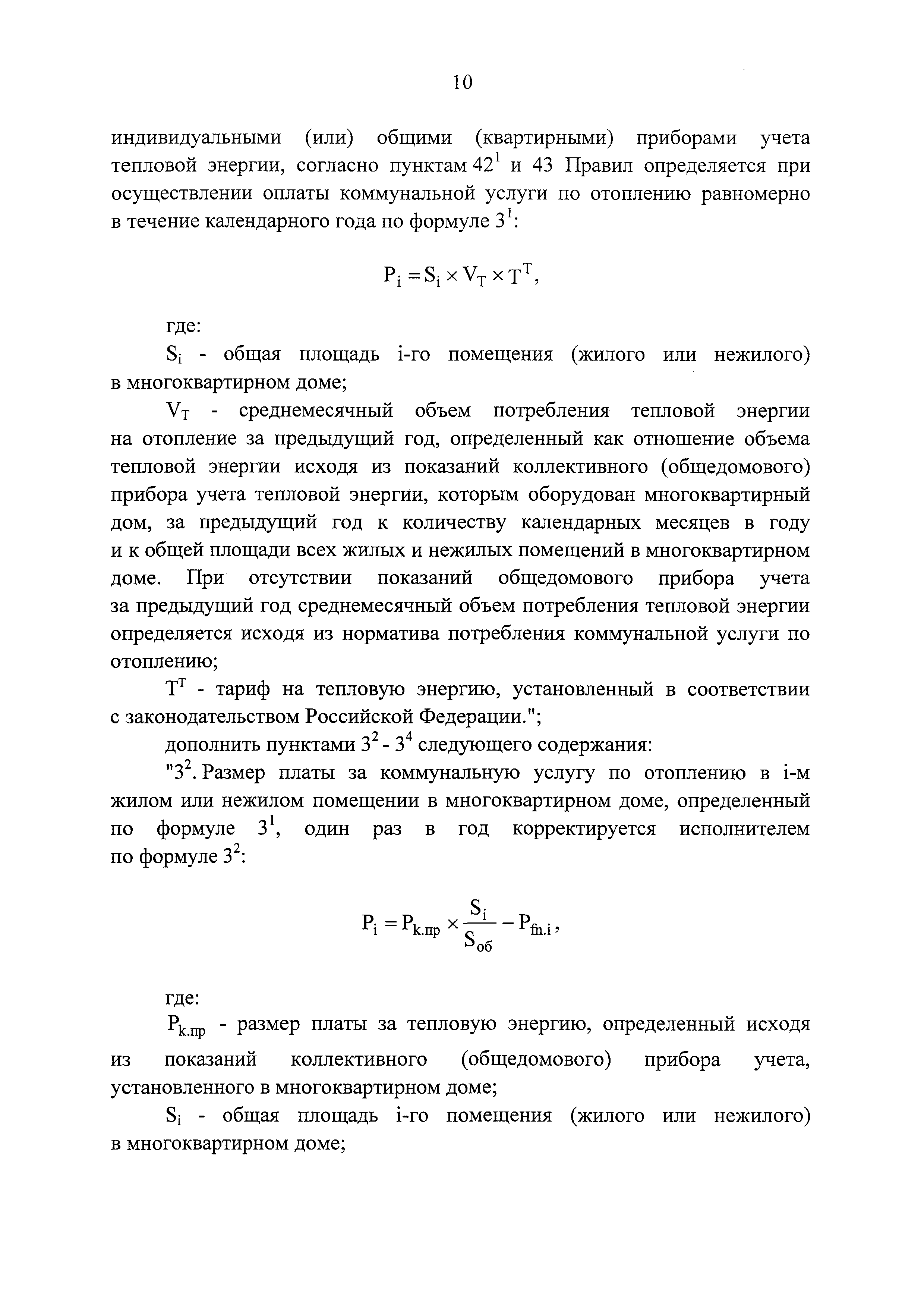 Скачать Правила установления и определения нормативов потребления  коммунальных услуг и нормативов потребления коммунальных ресурсов в целях  содержания общего имущества в многоквартирном доме