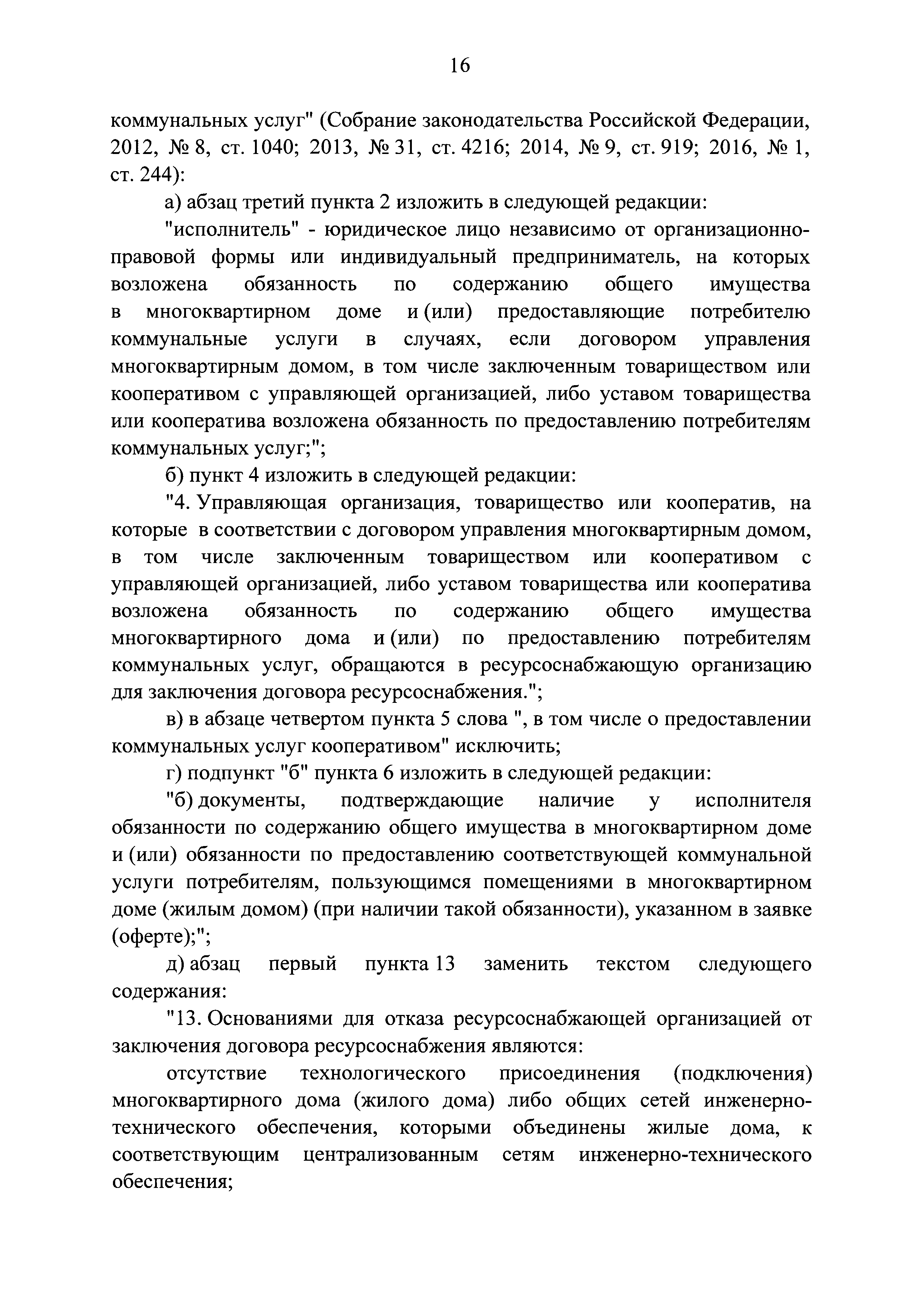 Скачать Правила установления и определения нормативов потребления  коммунальных услуг и нормативов потребления коммунальных ресурсов в целях  содержания общего имущества в многоквартирном доме