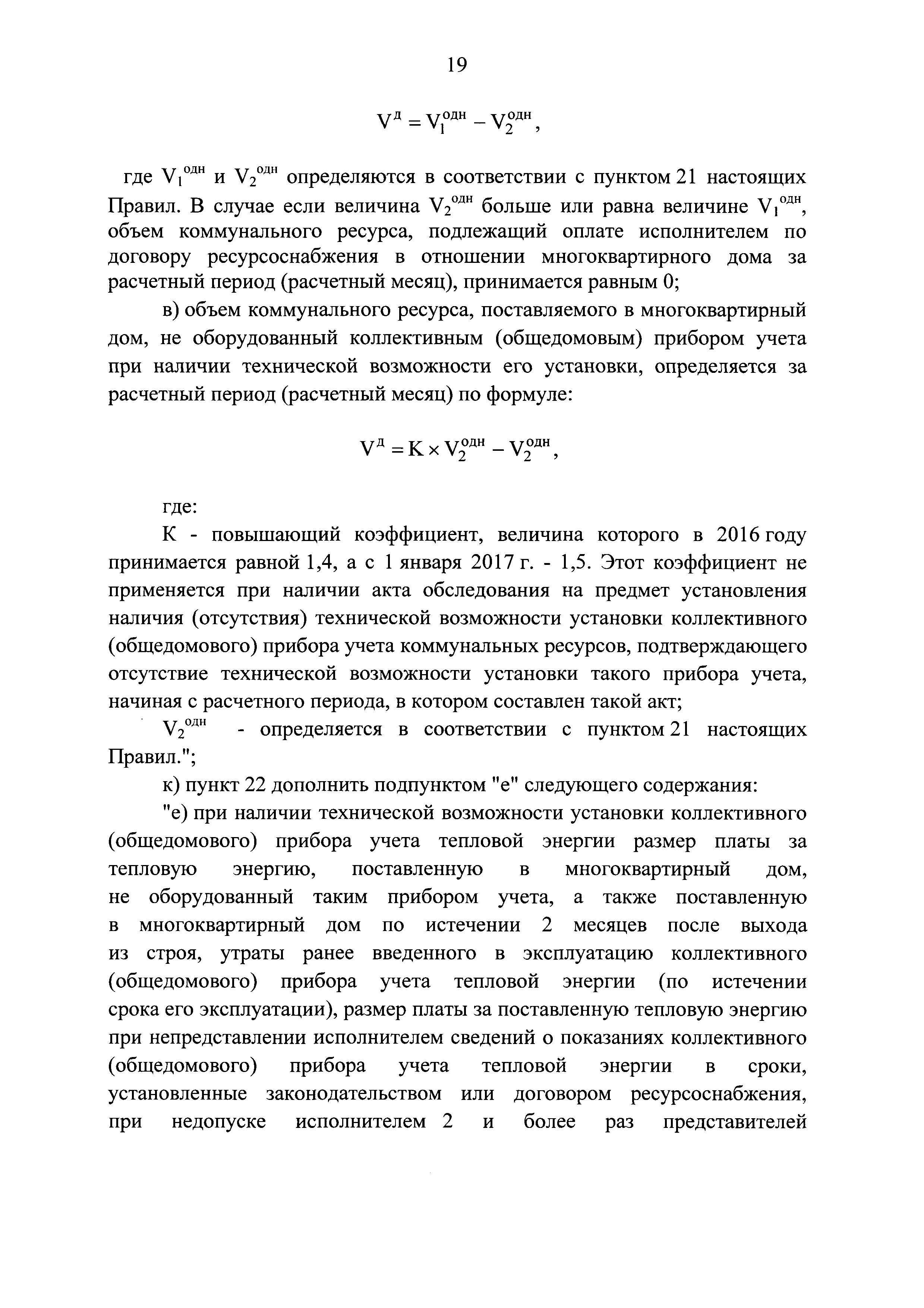 Скачать Правила установления и определения нормативов потребления  коммунальных услуг и нормативов потребления коммунальных ресурсов в целях  содержания общего имущества в многоквартирном доме