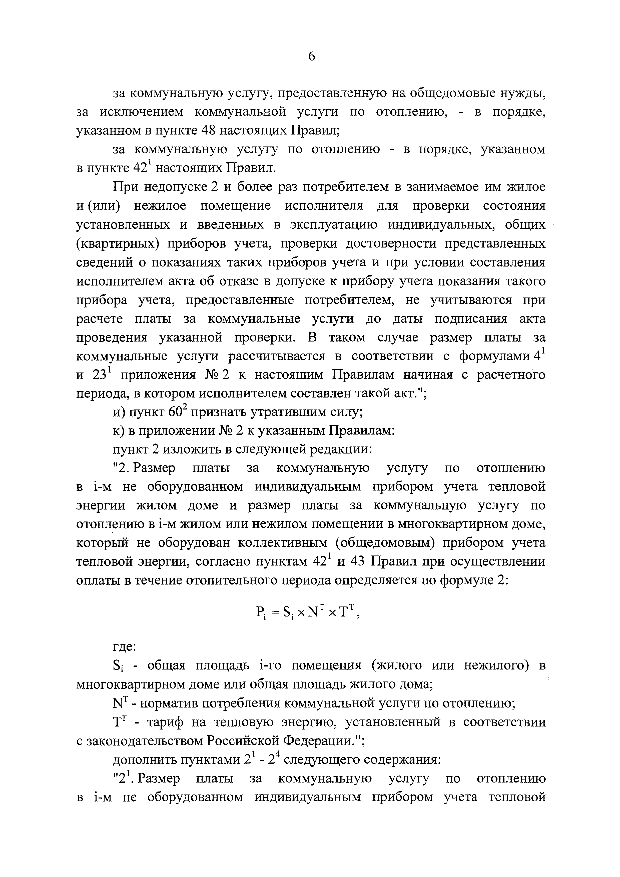 Скачать Правила установления и определения нормативов потребления  коммунальных услуг и нормативов потребления коммунальных ресурсов в целях  содержания общего имущества в многоквартирном доме