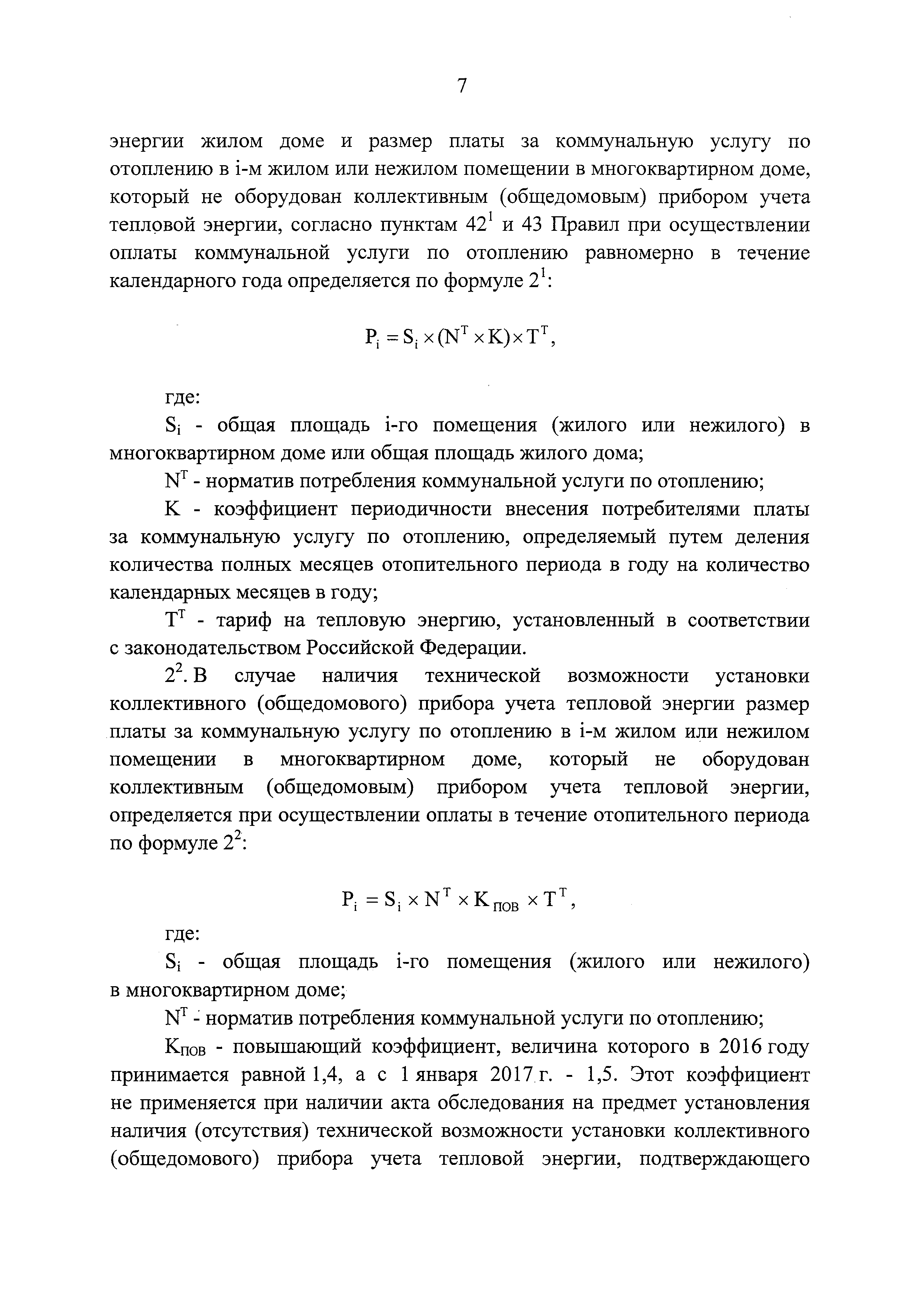 Скачать Правила установления и определения нормативов потребления  коммунальных услуг и нормативов потребления коммунальных ресурсов в целях  содержания общего имущества в многоквартирном доме