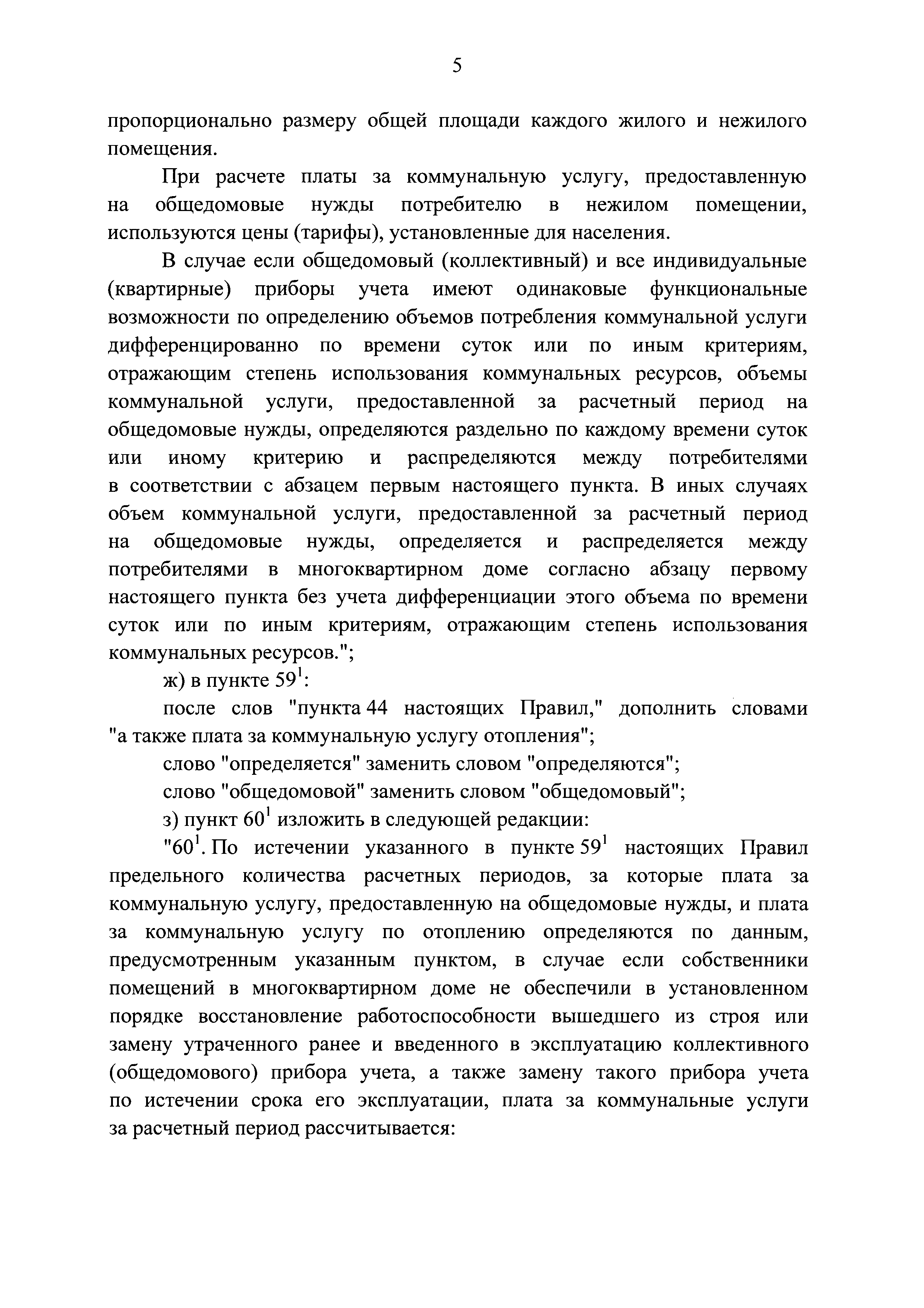 Скачать Правила предоставления коммунальных услуг собственникам и  пользователям помещений в многоквартирных домах и жилых домов