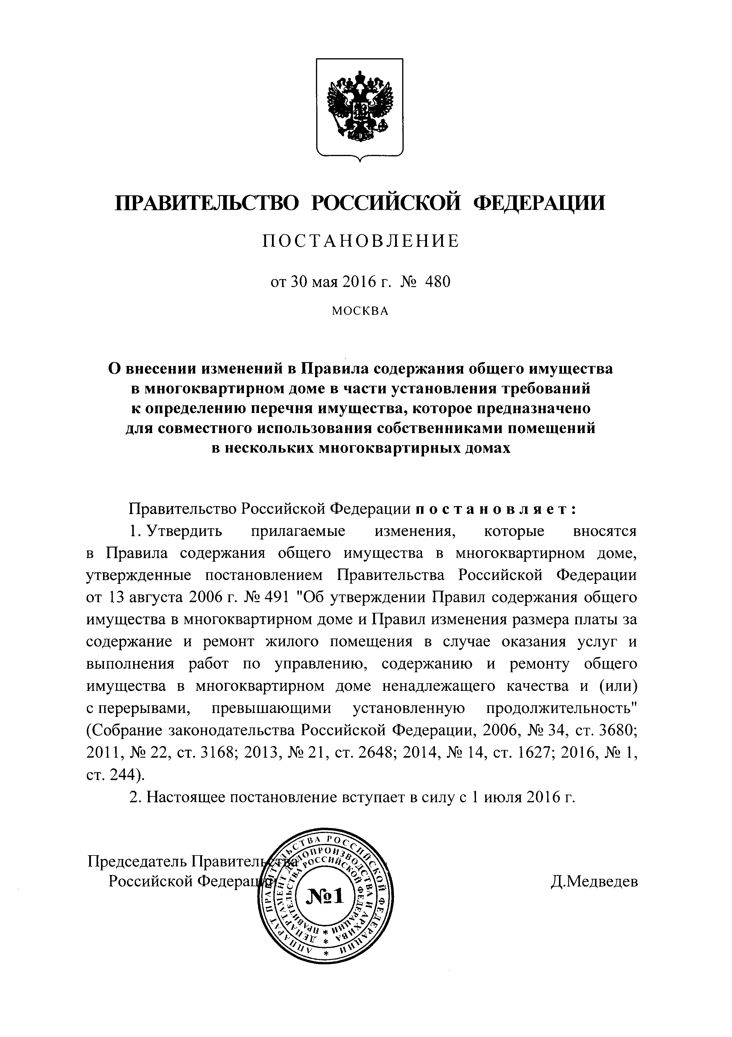 Скачать Правила содержания общего имущества в многоквартирном доме и  Правила изменения размера платы за содержание жилого помещения в случае  оказания услуг и выполнения работ по управлению, содержанию и ремонту общего  имущества в