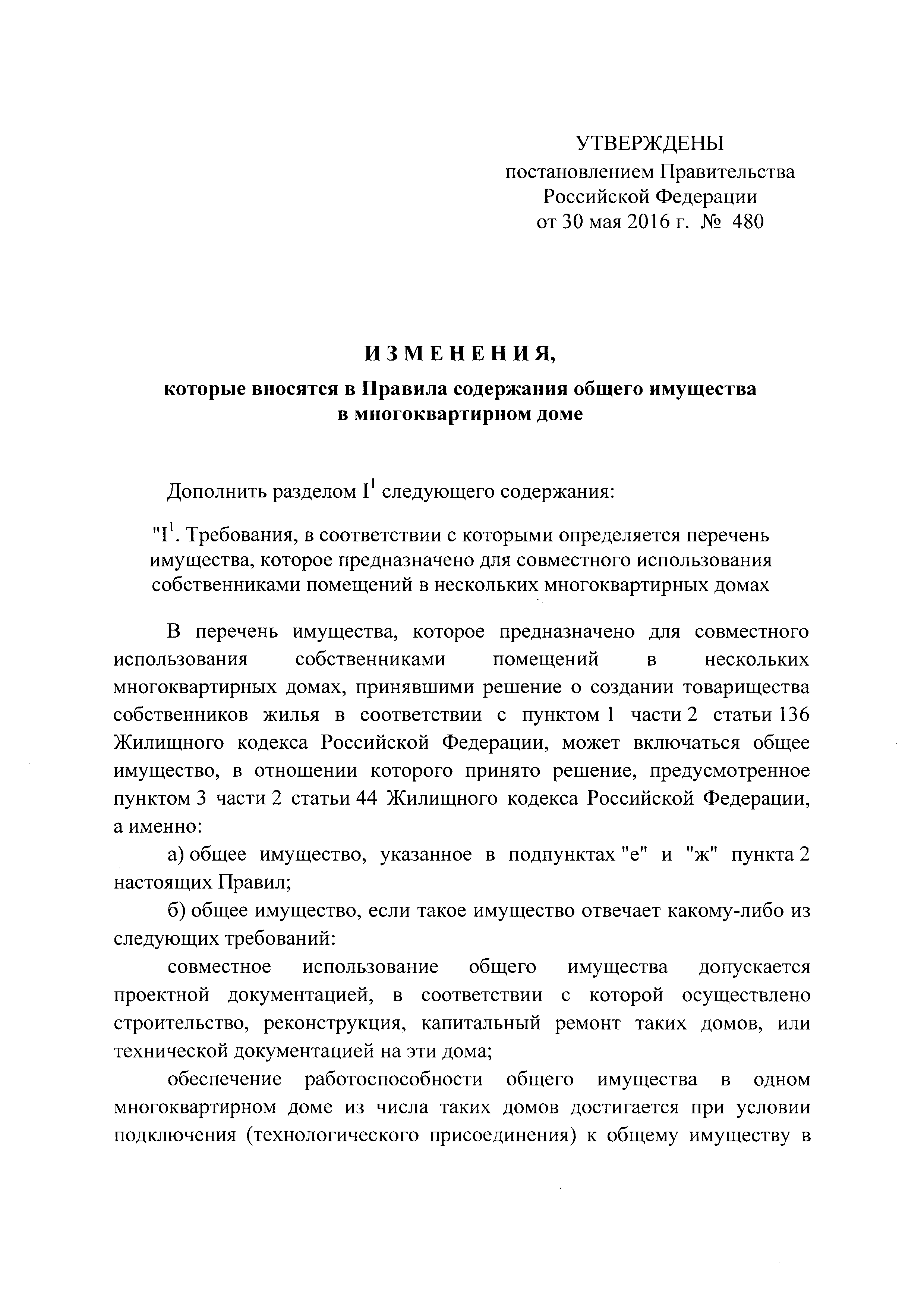 Скачать Правила содержания общего имущества в многоквартирном доме и  Правила изменения размера платы за содержание жилого помещения в случае оказания  услуг и выполнения работ по управлению, содержанию и ремонту общего  имущества в