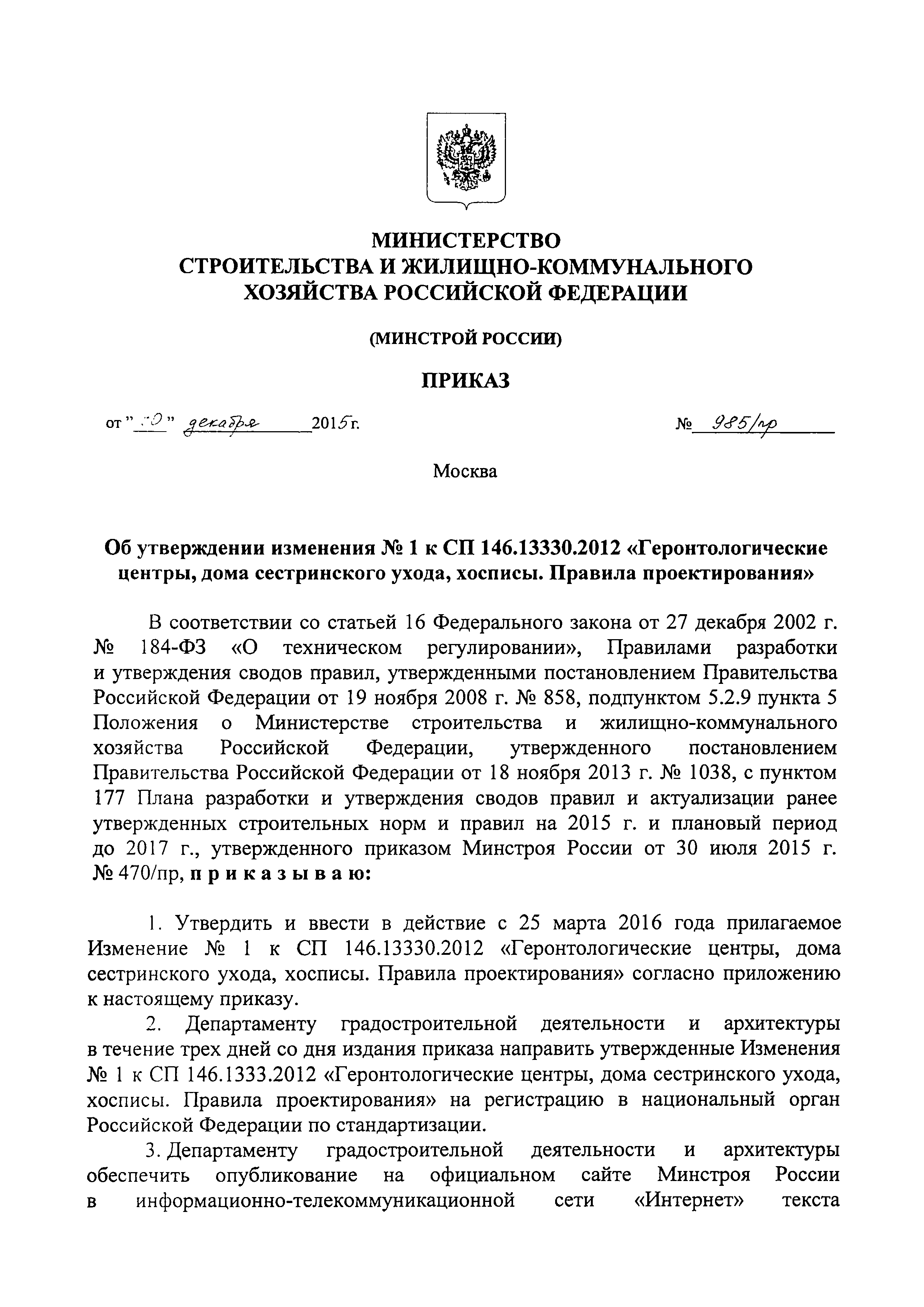 Скачать СП 146.13330.2012 Геронтологические центры, дома сестринского ухода,  хосписы. Правила проектирования