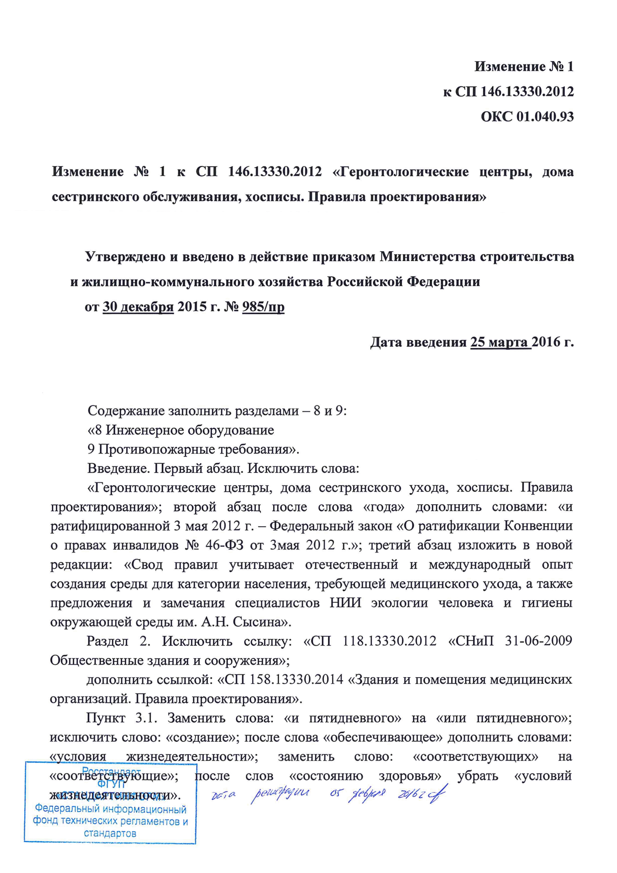 Скачать СП 146.13330.2012 Геронтологические центры, дома сестринского ухода,  хосписы. Правила проектирования