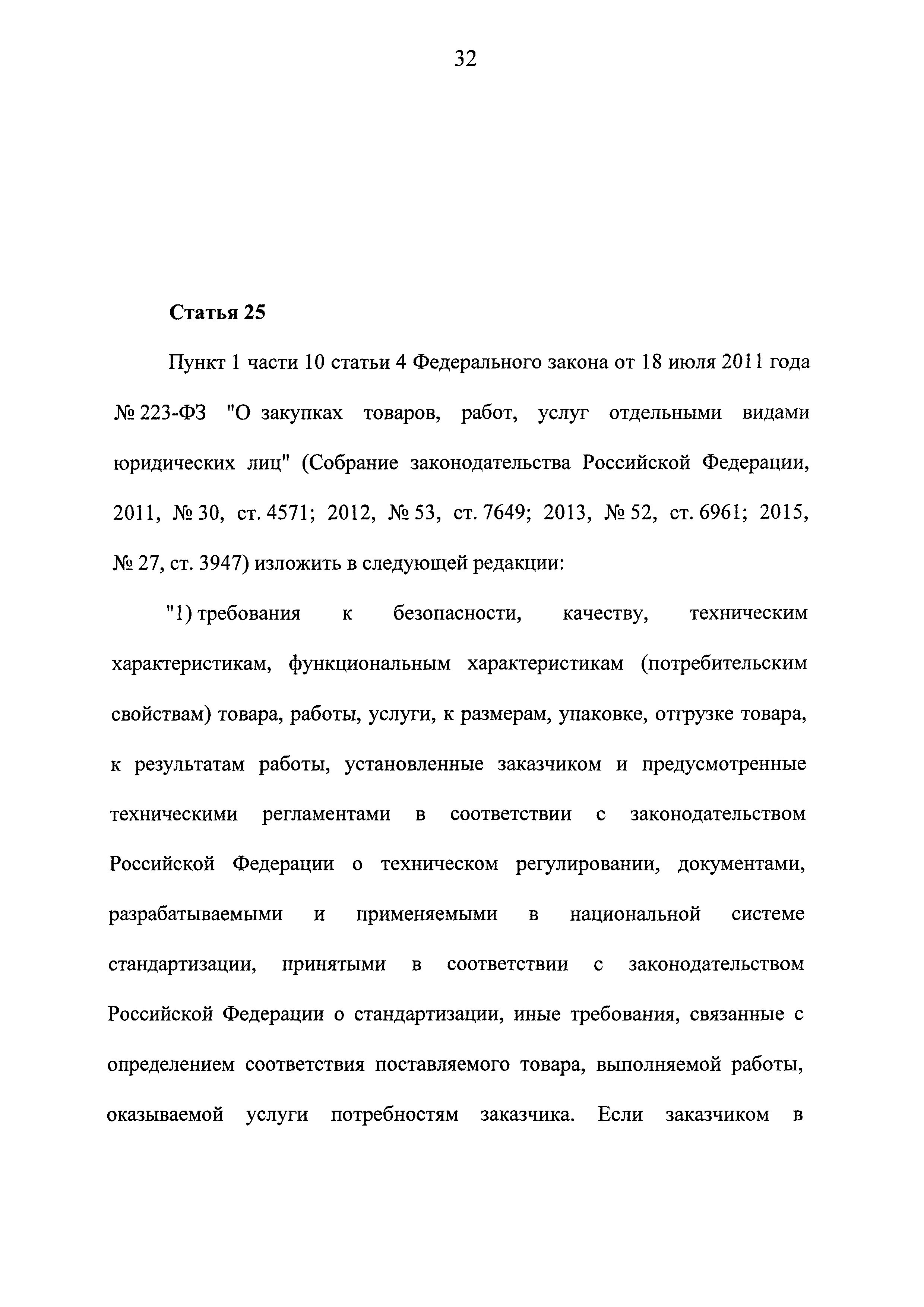 Скачать Федеральный закон 223-ФЗ О закупках товаров, работ, услуг  отдельными видами юридических лиц