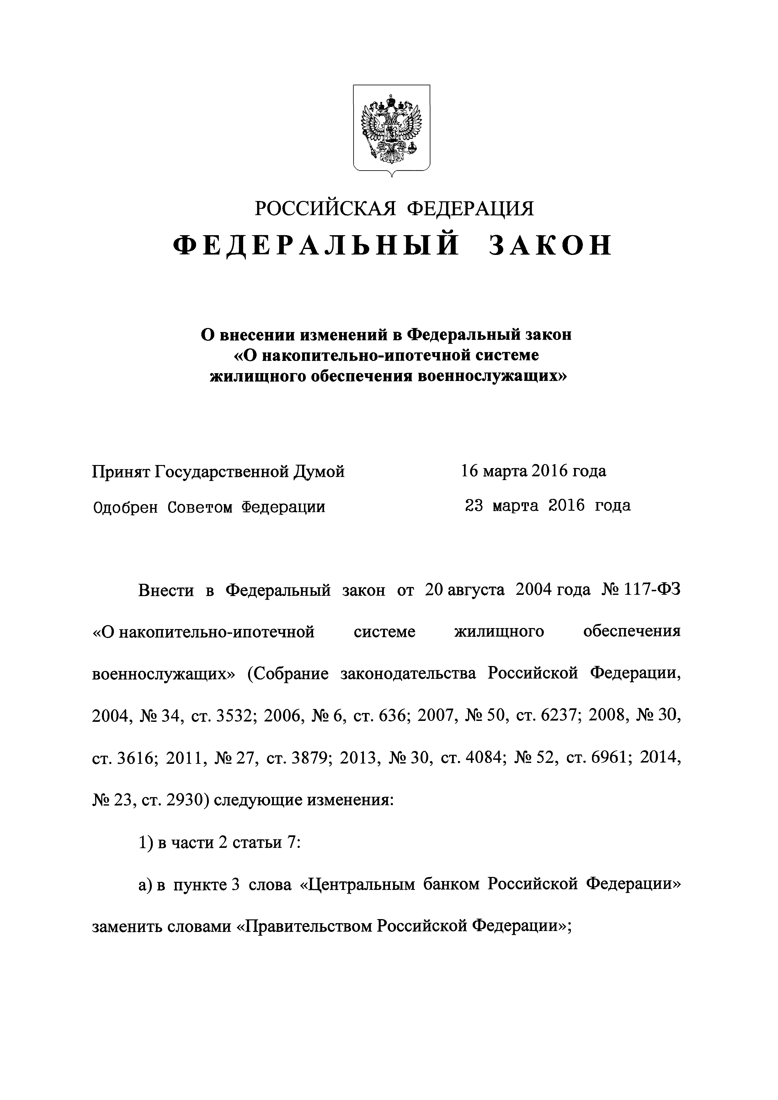 Скачать Федеральный закон 117-ФЗ О накопительно-ипотечной системе жилищного  обеспечения военнослужащих