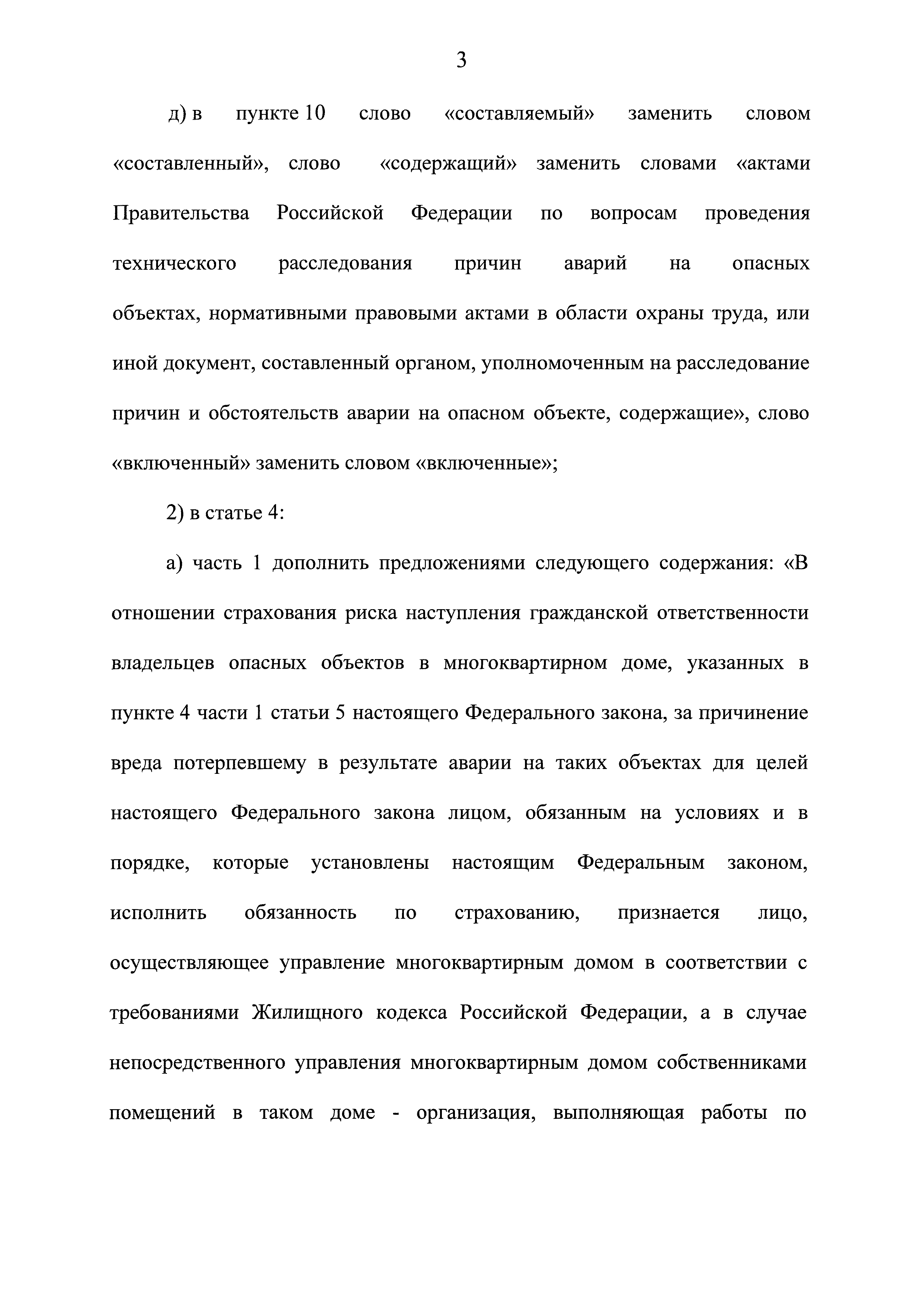 Скачать Федеральный закон 225-ФЗ Об обязательном страховании гражданской  ответственности владельца опасного объекта за причинение вреда в результате  аварии на опасном объекте