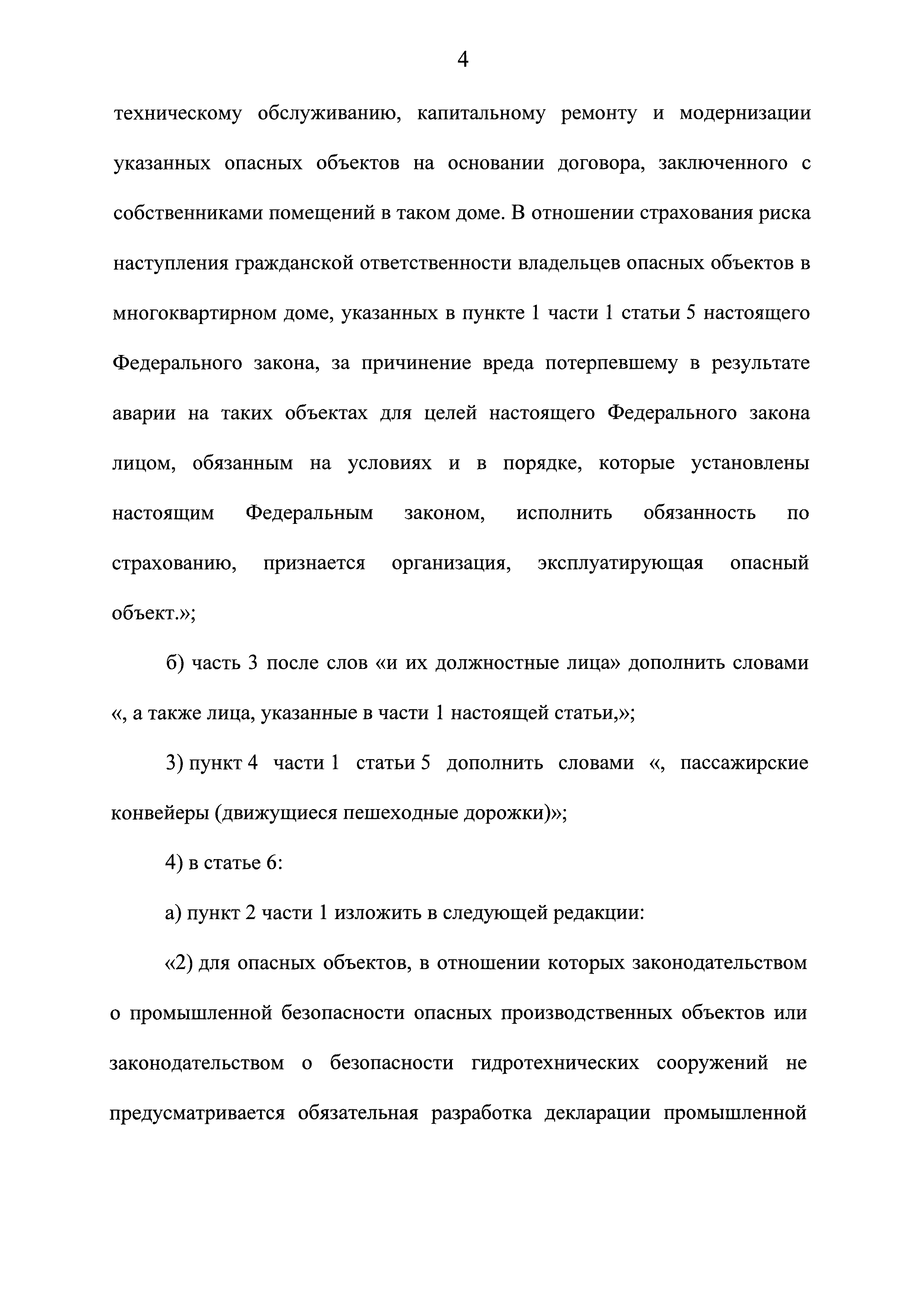 Скачать Федеральный закон 225-ФЗ Об обязательном страховании гражданской  ответственности владельца опасного объекта за причинение вреда в результате  аварии на опасном объекте