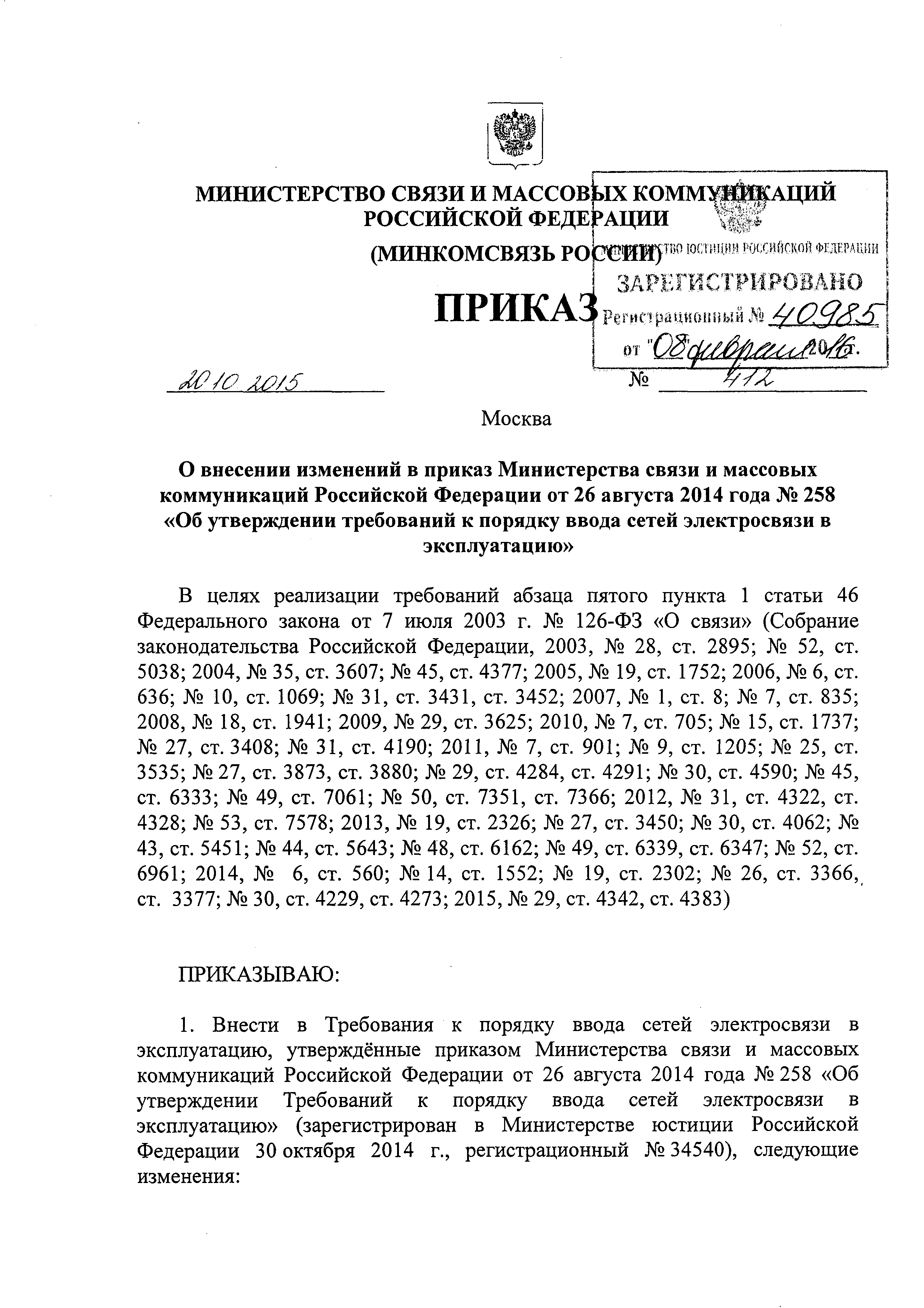 Скачать Требования К Порядку Ввода Сетей Электросвязи В Эксплуатацию