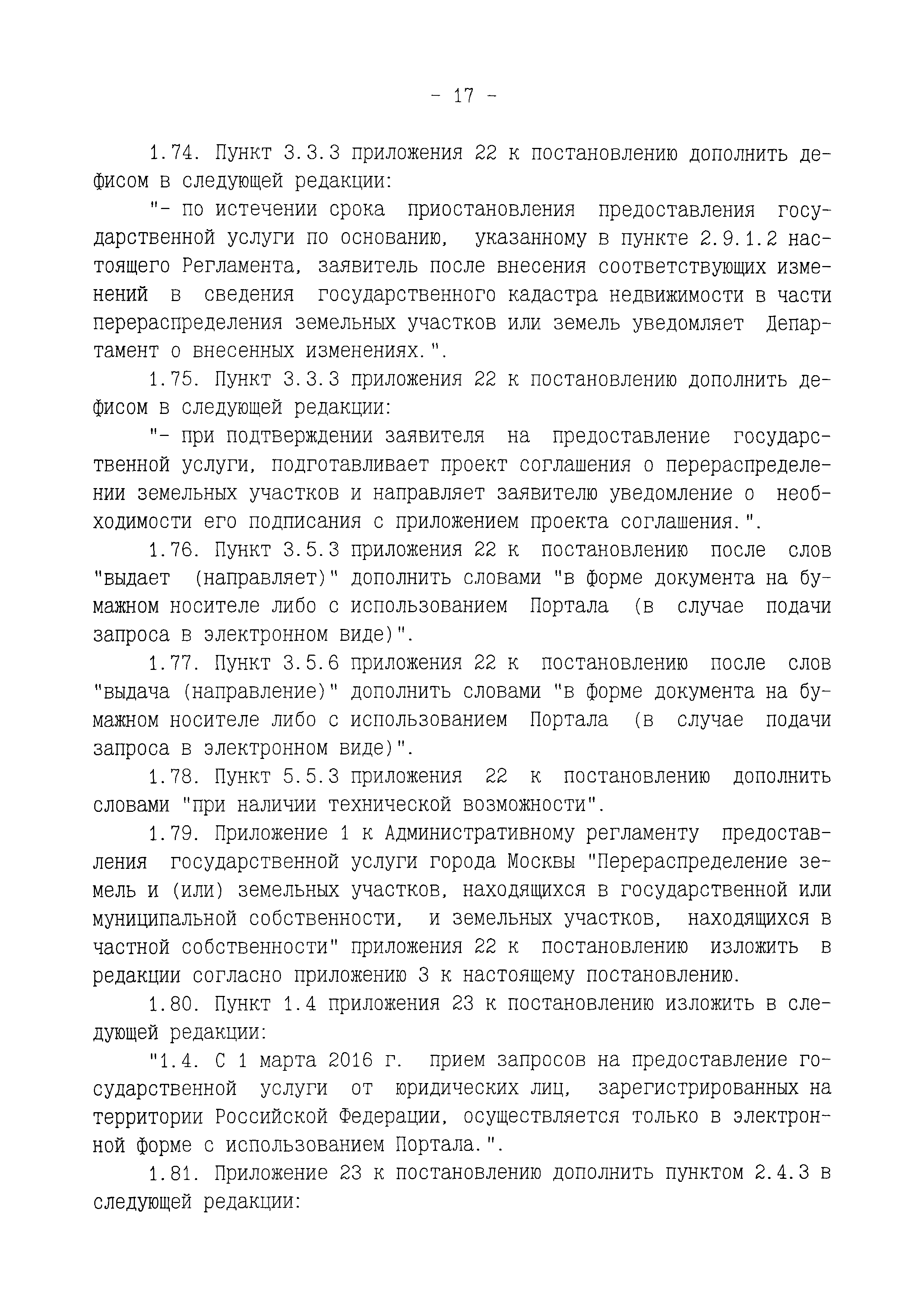 Скачать Постановление 199-ПП Об утверждении административных регламентов  предоставления государственных услуг Департаментом городского имущества  города Москвы