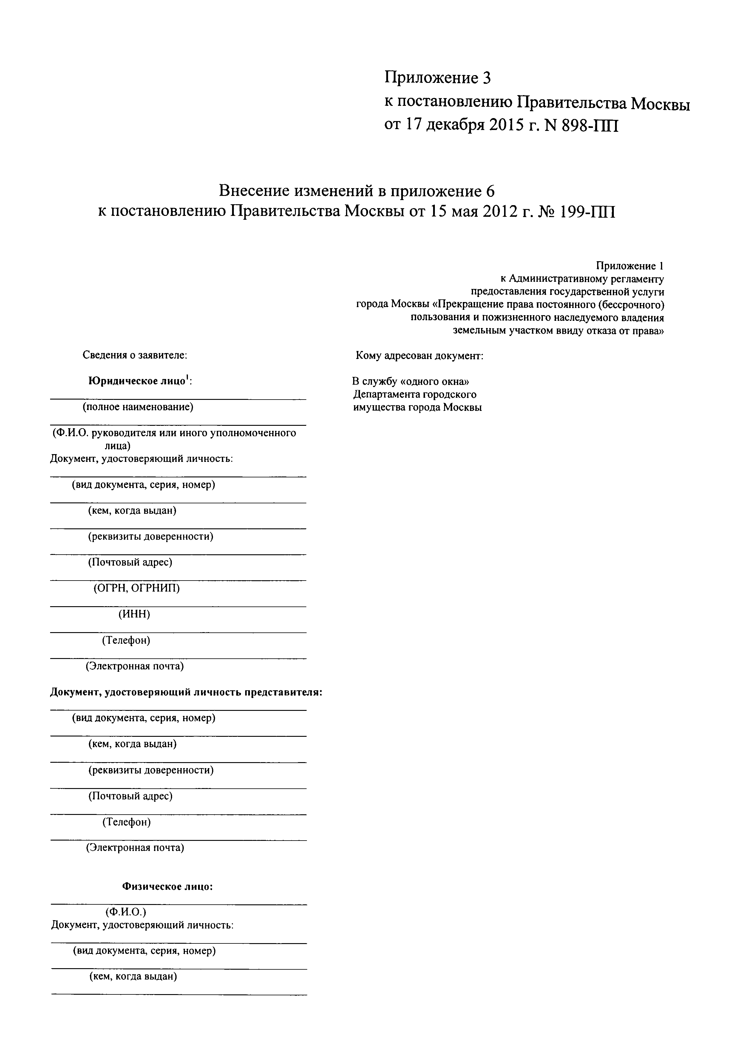 Скачать Постановление 199-ПП Об утверждении административных регламентов  предоставления государственных услуг Департаментом городского имущества  города Москвы