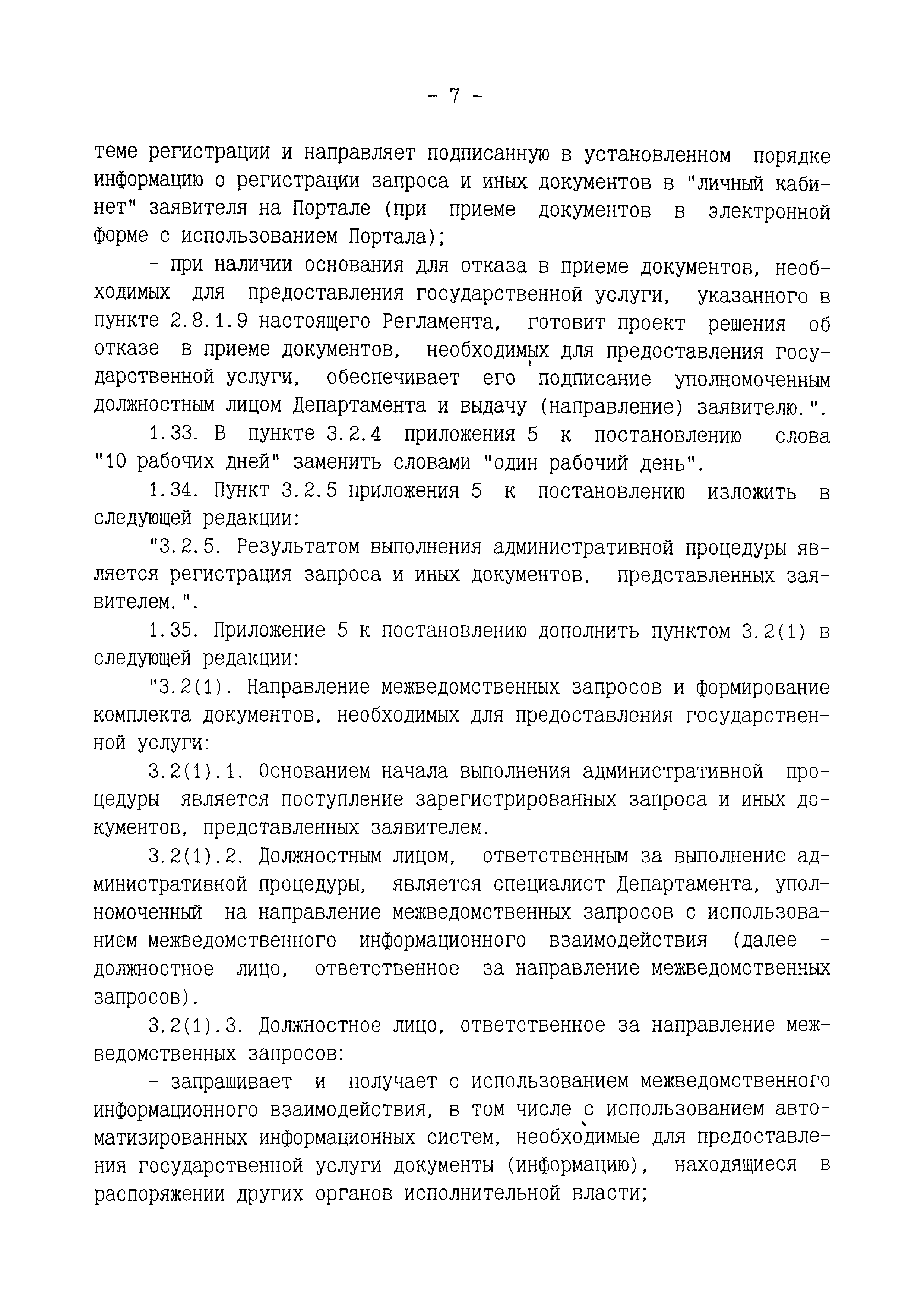 Скачать Постановление 199-ПП Об утверждении административных регламентов  предоставления государственных услуг Департаментом городского имущества  города Москвы