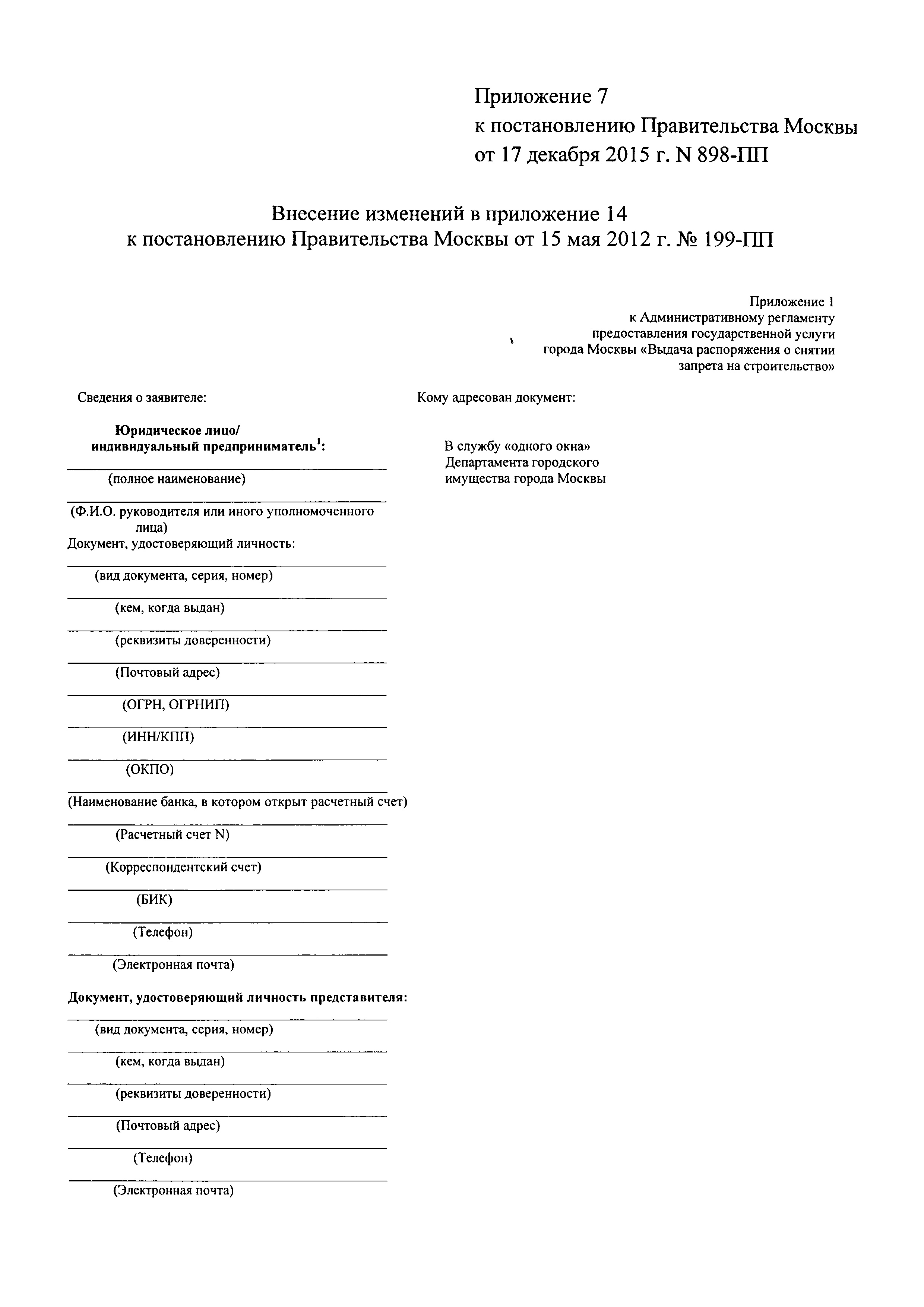 Скачать Постановление 199-ПП Об утверждении административных регламентов  предоставления государственных услуг Департаментом городского имущества  города Москвы