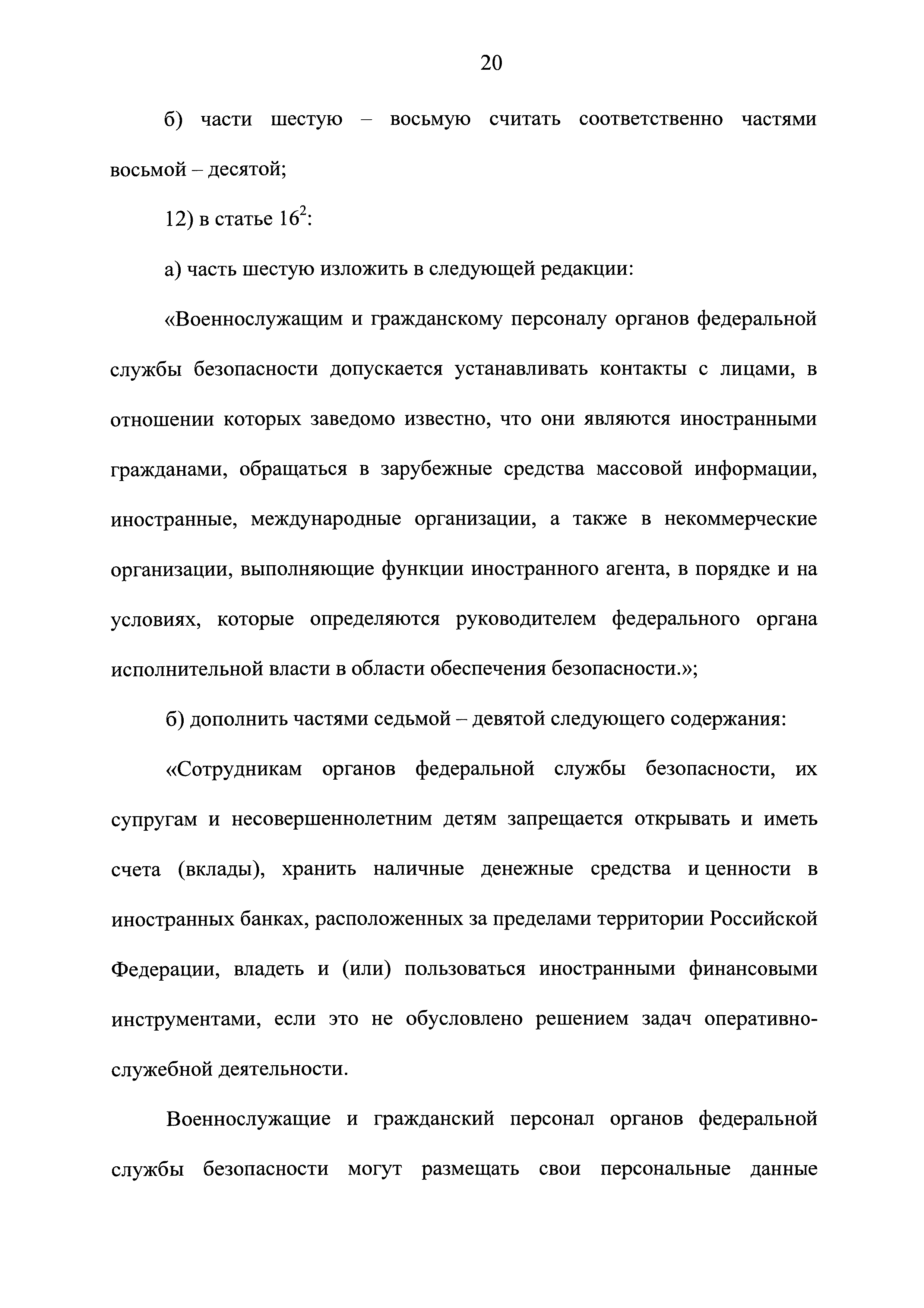 Скачать Федеральный закон 40-ФЗ О Федеральной службе безопасности