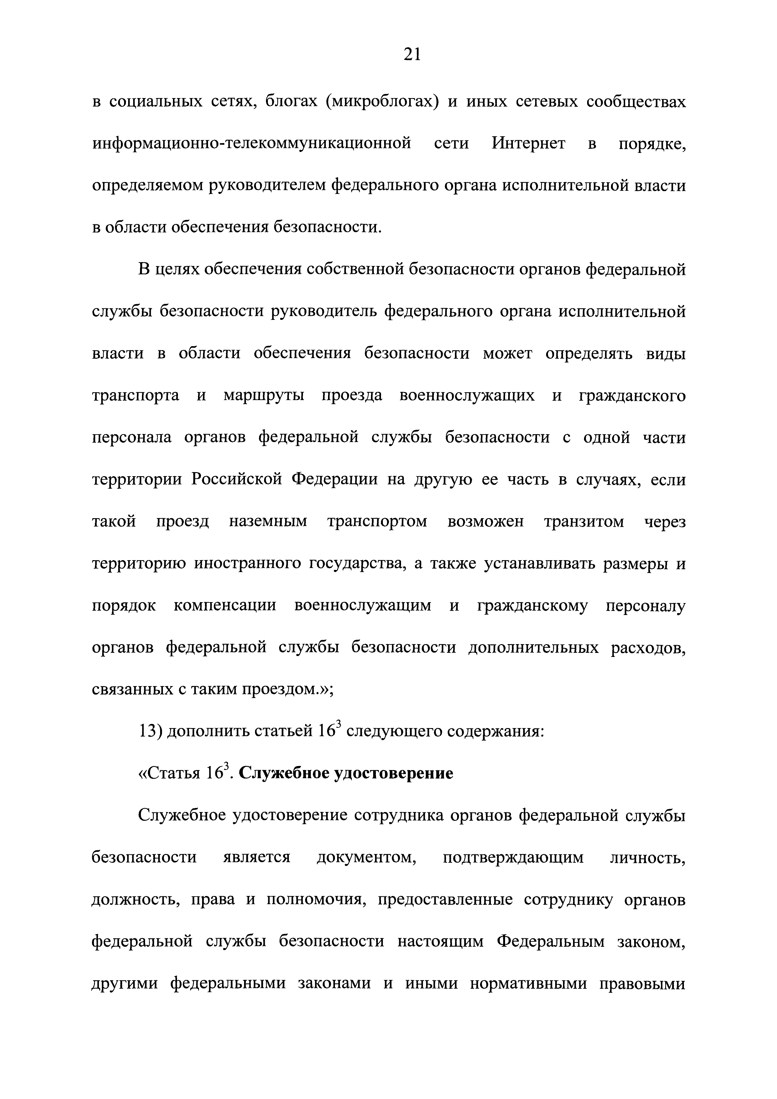 Скачать Федеральный закон 40-ФЗ О Федеральной службе безопасности