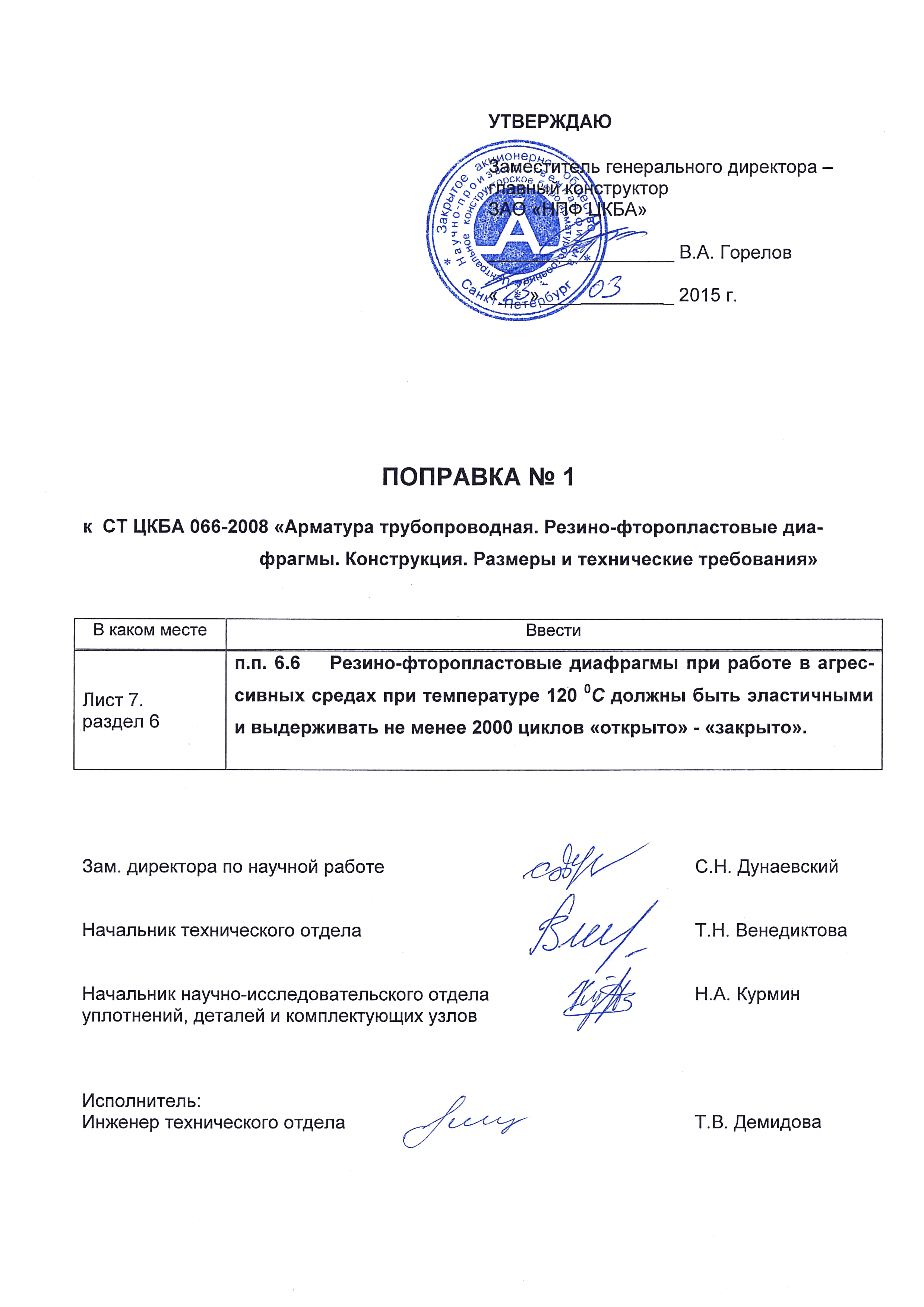 поправка № 1