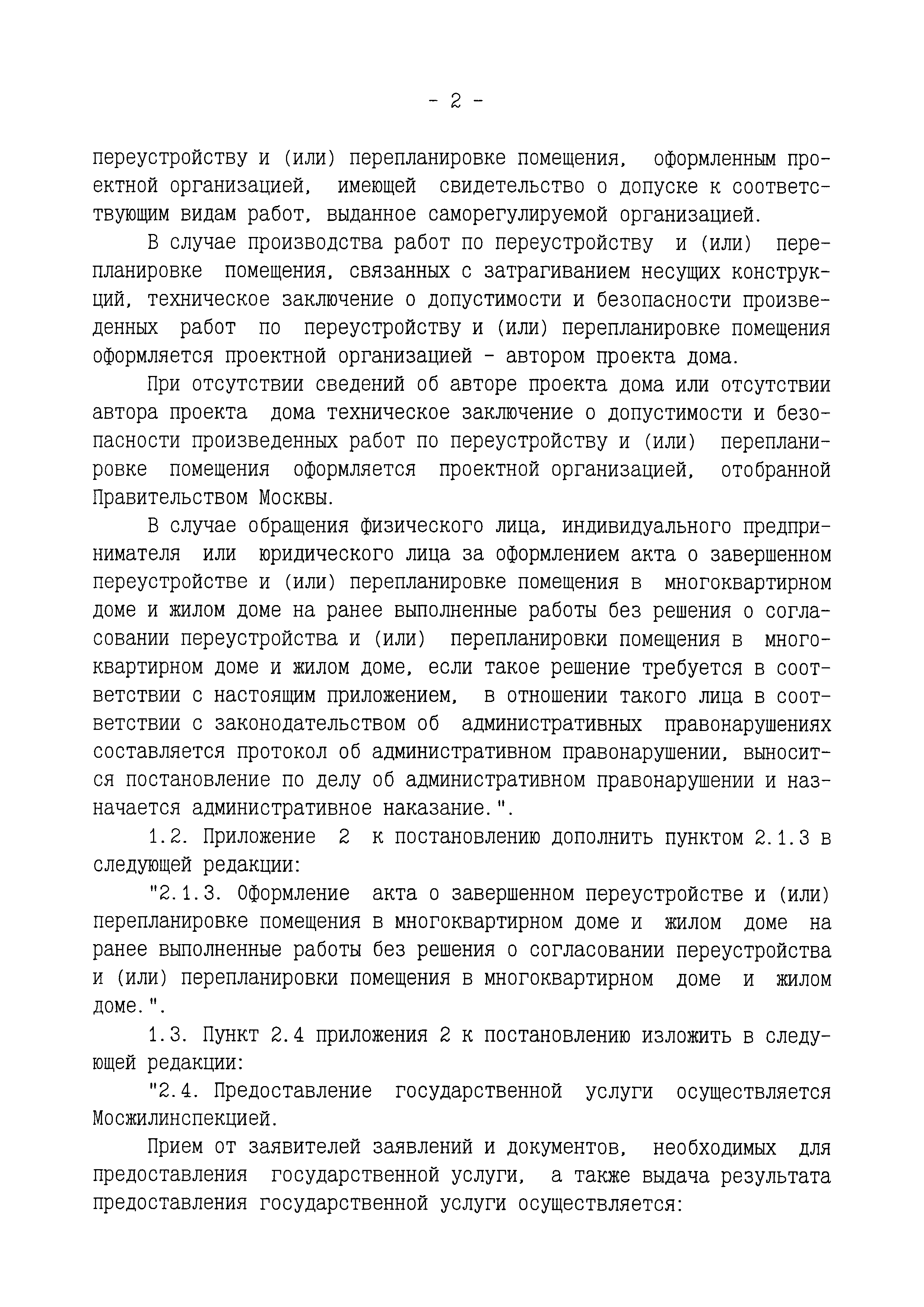 Скачать Постановление 508-ПП Об организации переустройства и (или)  перепланировки жилых и нежилых помещений в многоквартирных домах и жилых  домах