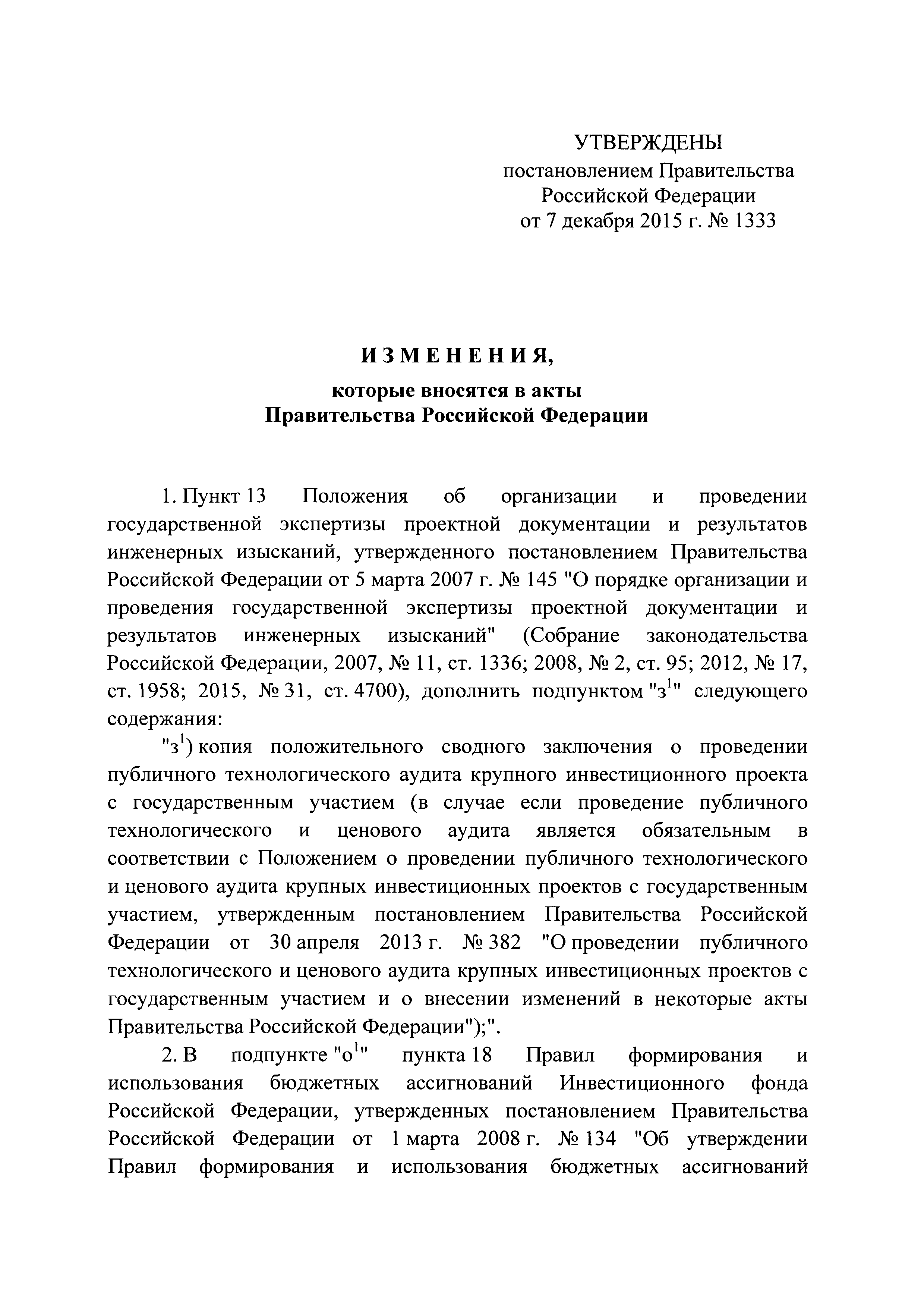 Скачать Положение об организации и проведении государственной экспертизы  проектной документации и результатов инженерных изысканий