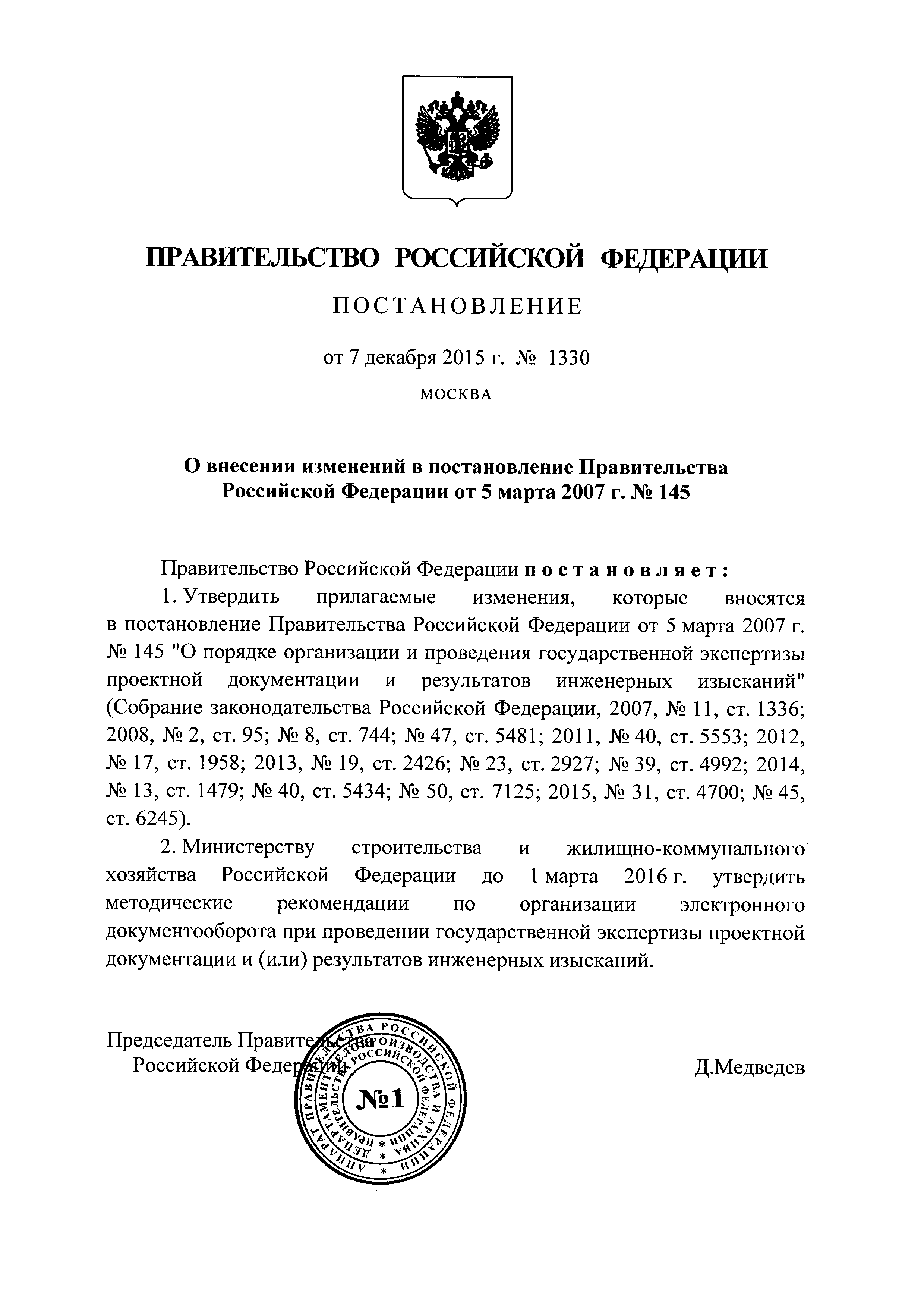 Постановление правительства РФ от 18.12.2020