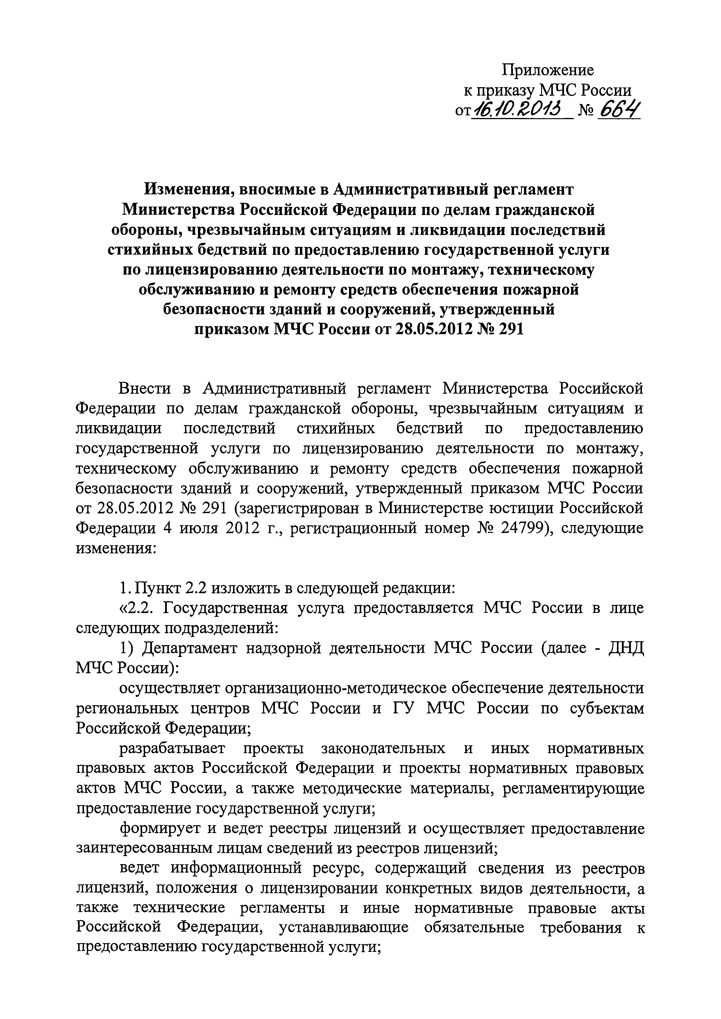 Скачать Административный регламент Министерства Российской Федерации по  делам гражданской обороны, чрезвычайным ситуациям и ликвидации последствий  стихийных бедствий по предоставлению государственной услуги по  лицензированию деятельности по монтажу ...