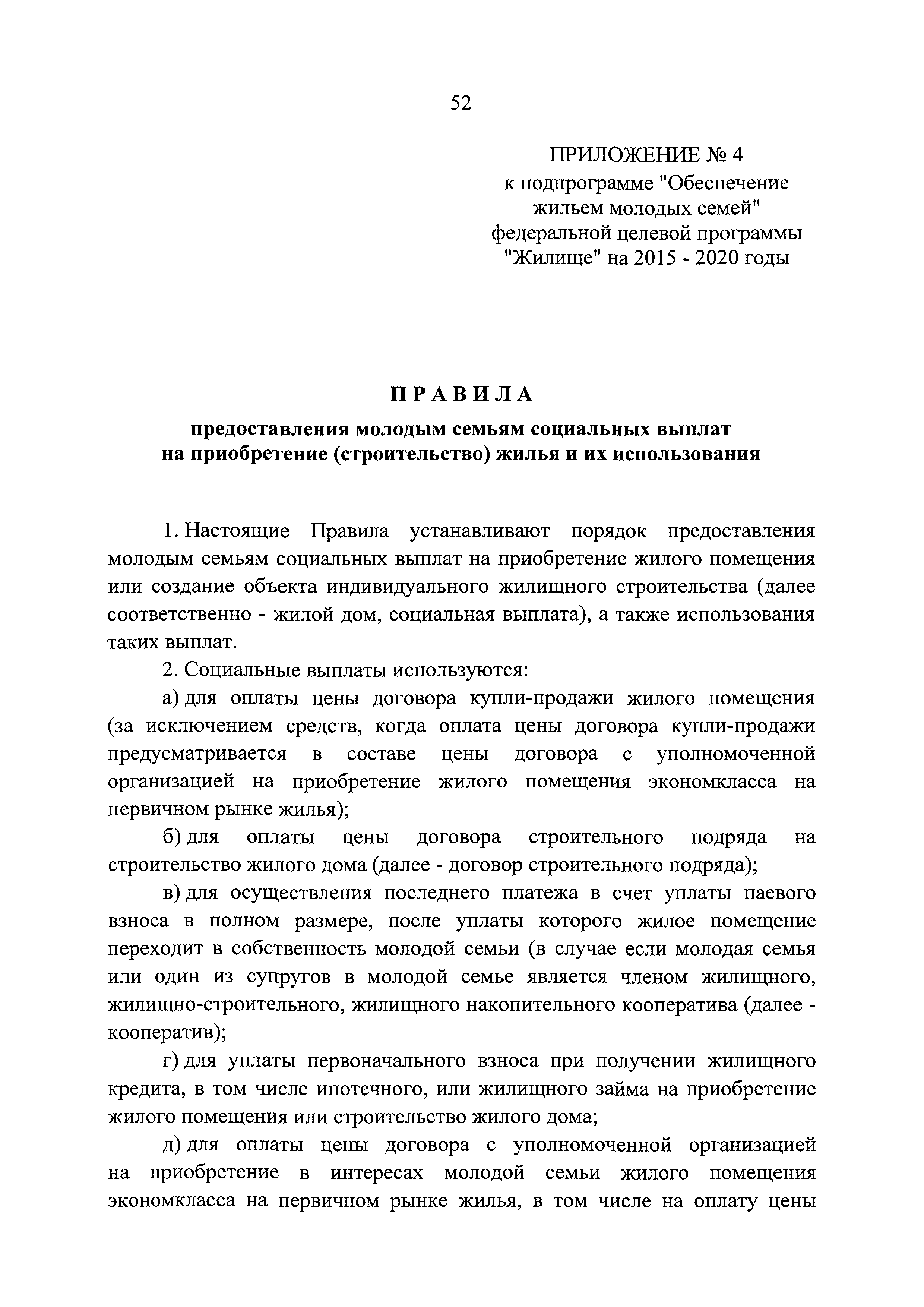 Скачать О реализации отдельных мероприятий государственной программы  Российской Федерации Обеспечение доступным и комфортным жильем и  коммунальными услугами граждан Российской Федерации