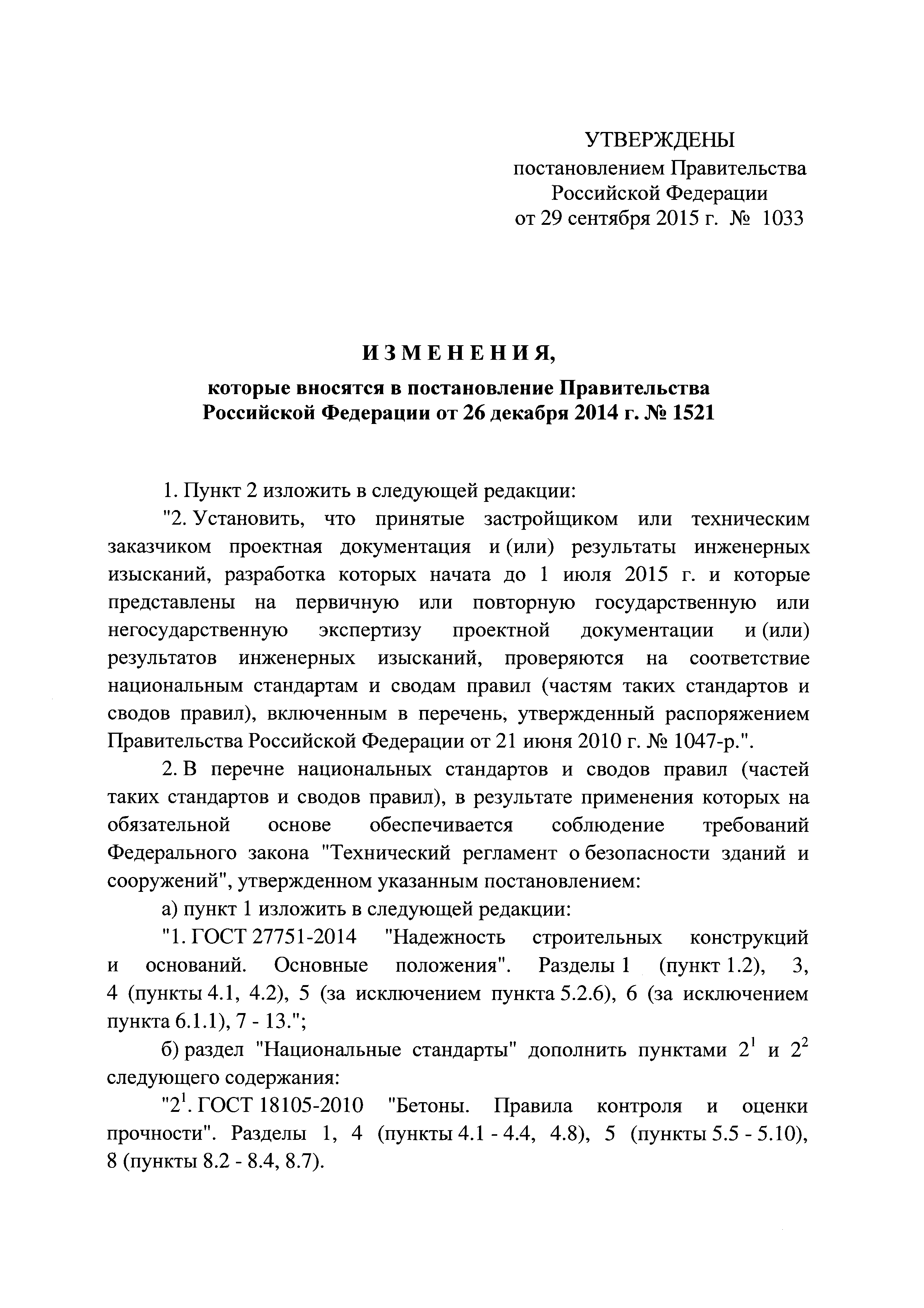 Скачать Постановление 1521 Перечень национальных стандартов и сводов правил  (частей таких стандартов и сводов правил), в результате применения которых  на обязательной основе обеспечивается соблюдение требований Федерального  закона Технический регламент ...