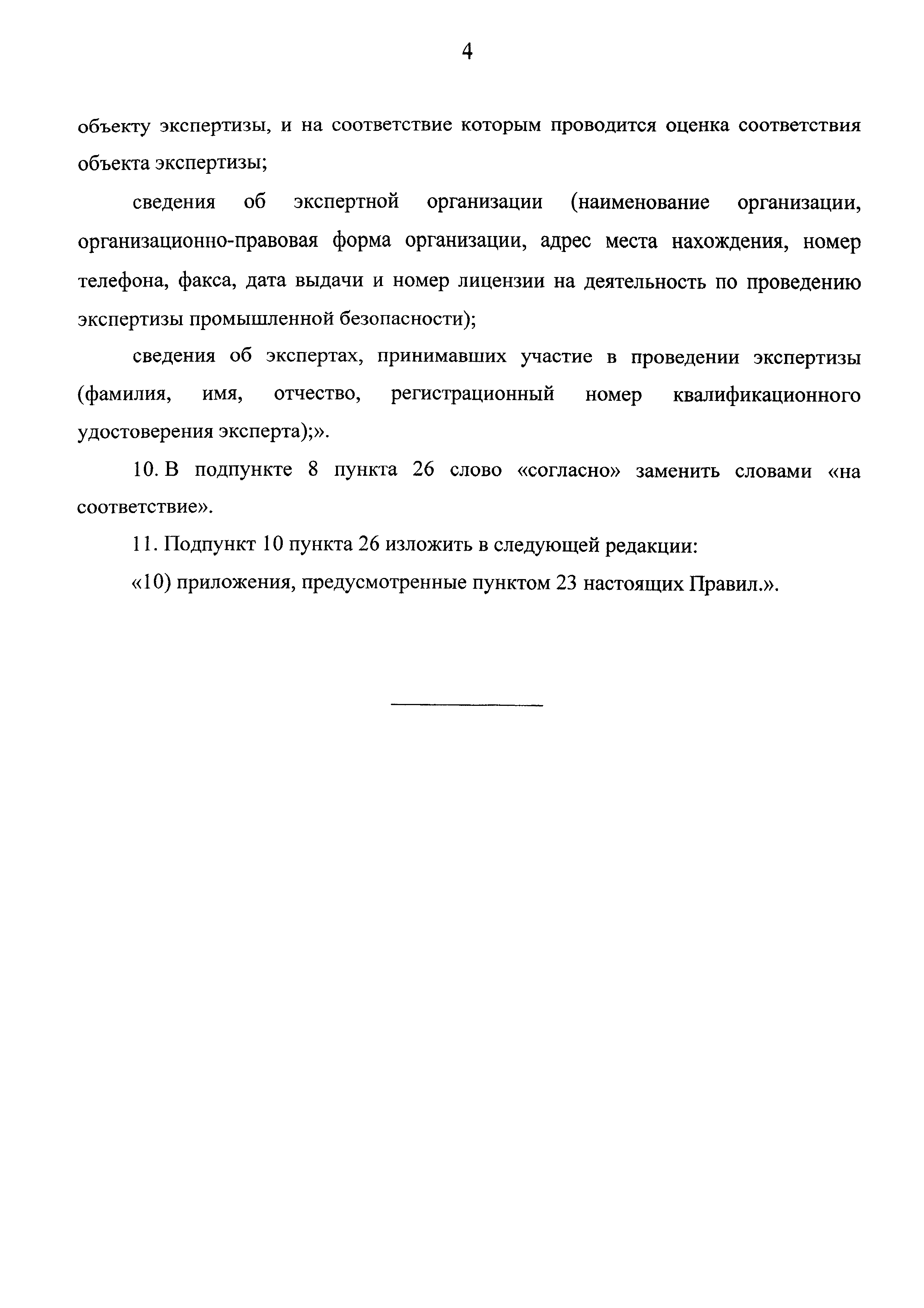 Скачать Федеральные нормы и правила в области промышленной безопасности  Правила проведения экспертизы промышленной безопасности