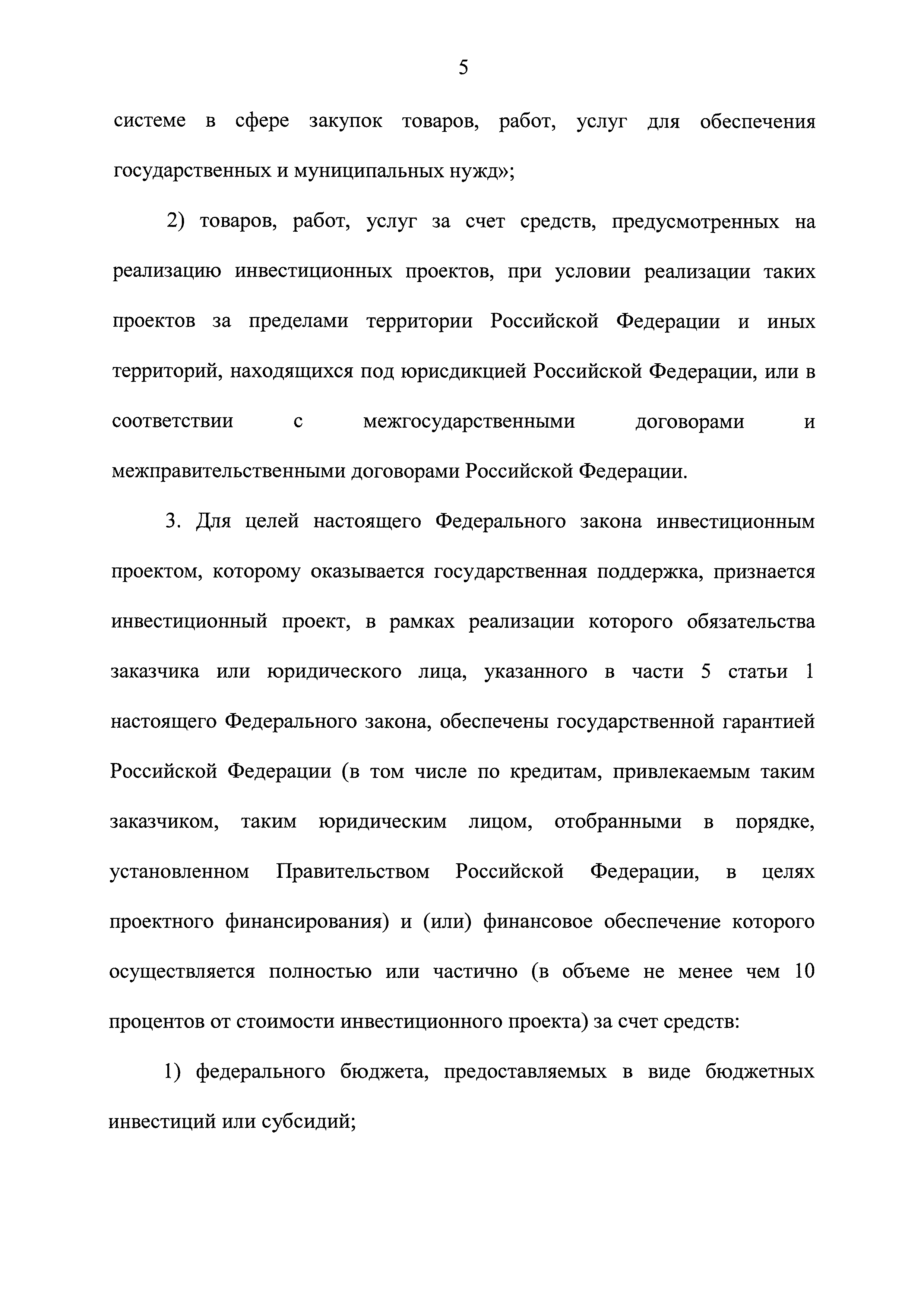 Скачать Федеральный закон 223-ФЗ О закупках товаров, работ, услуг  отдельными видами юридических лиц